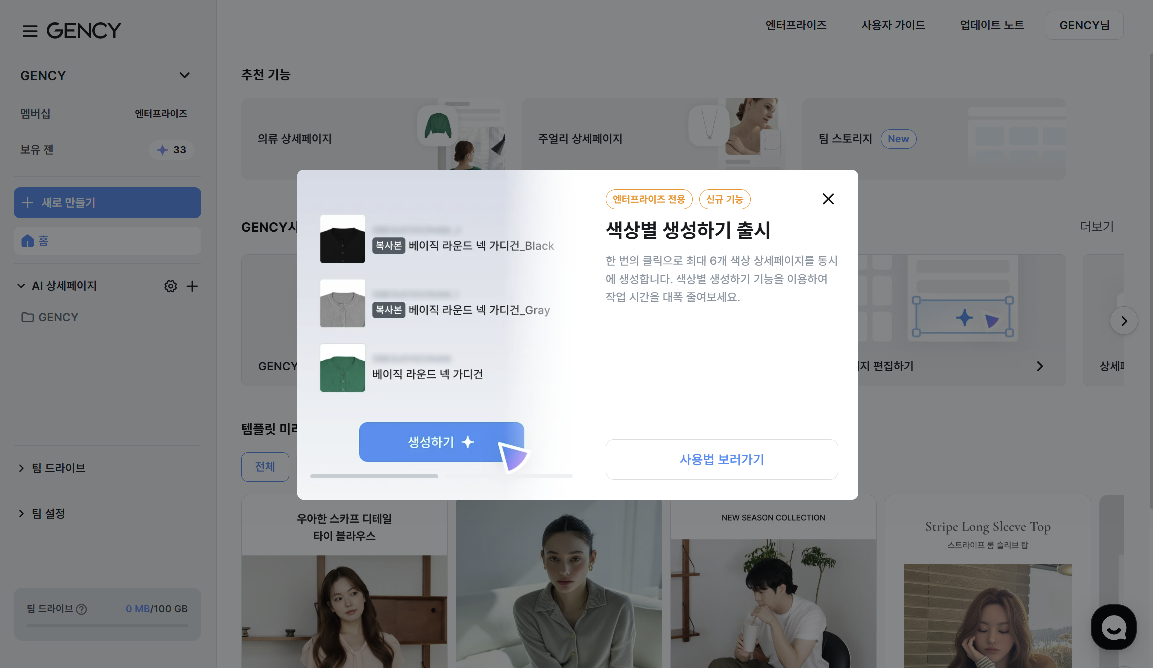 색상별 생성하기(Beta) 출시 안내 배너