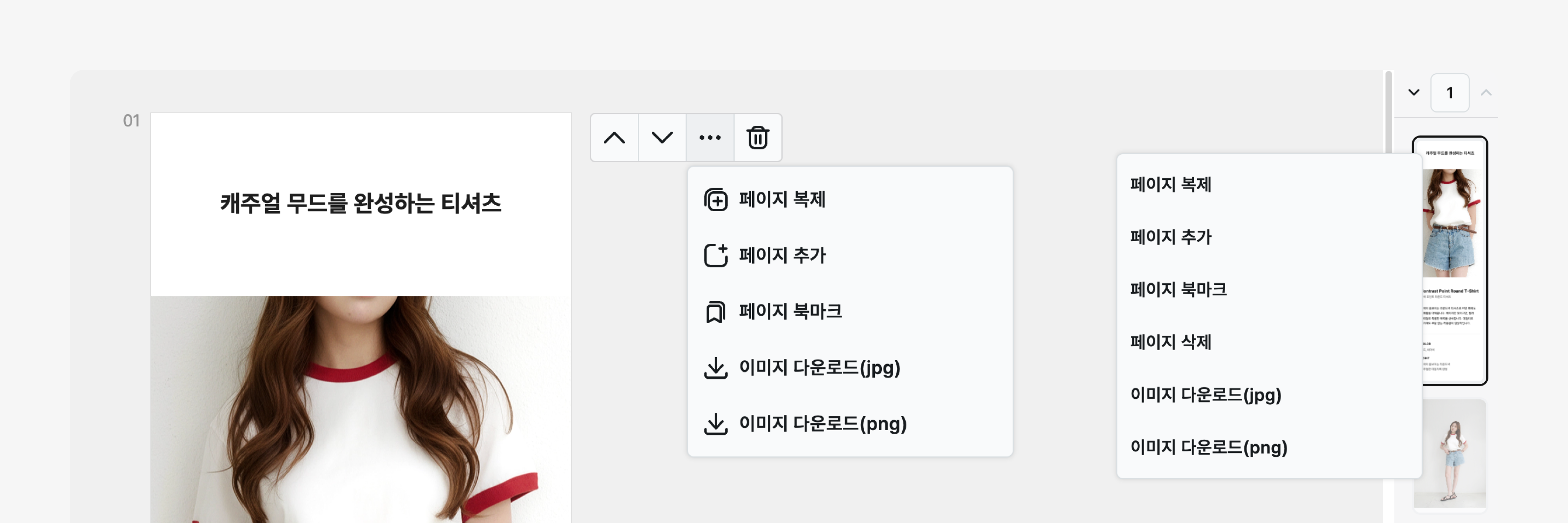 더보기 메뉴와 미니맵에서 이미지 다운로드(jpg/png)