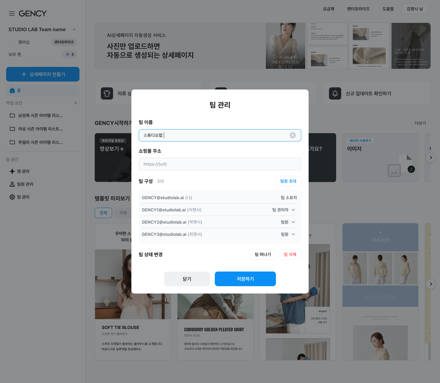 GENCY 팀원 관리 메뉴 — 팀원 초대와 권한 수정