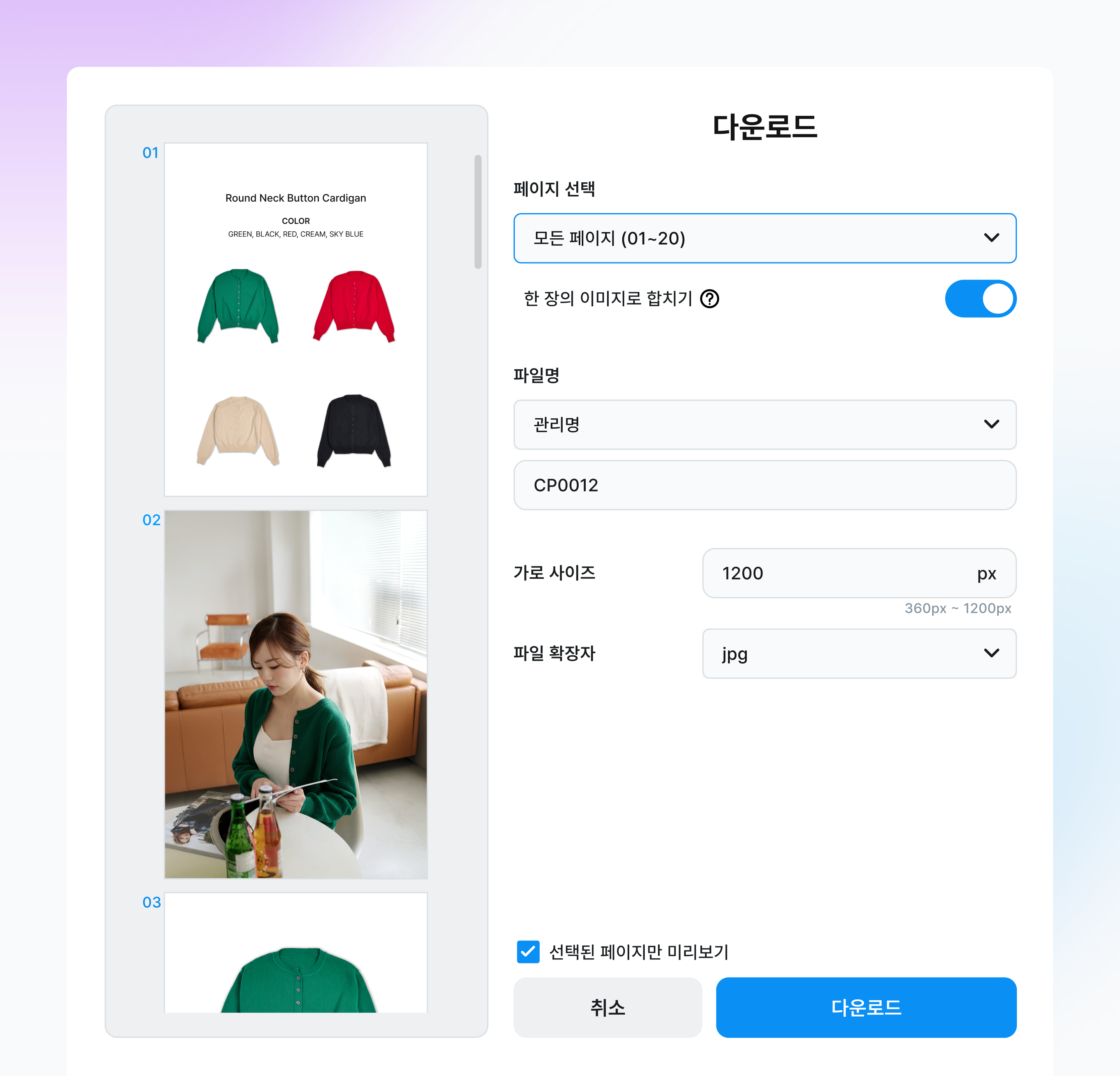 다운로드 기능 개선 안내 배너