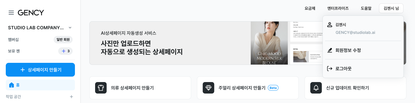 GENCY 회원 정보 수정 화면 — 전화번호·비밀번호·약관 동의 변경