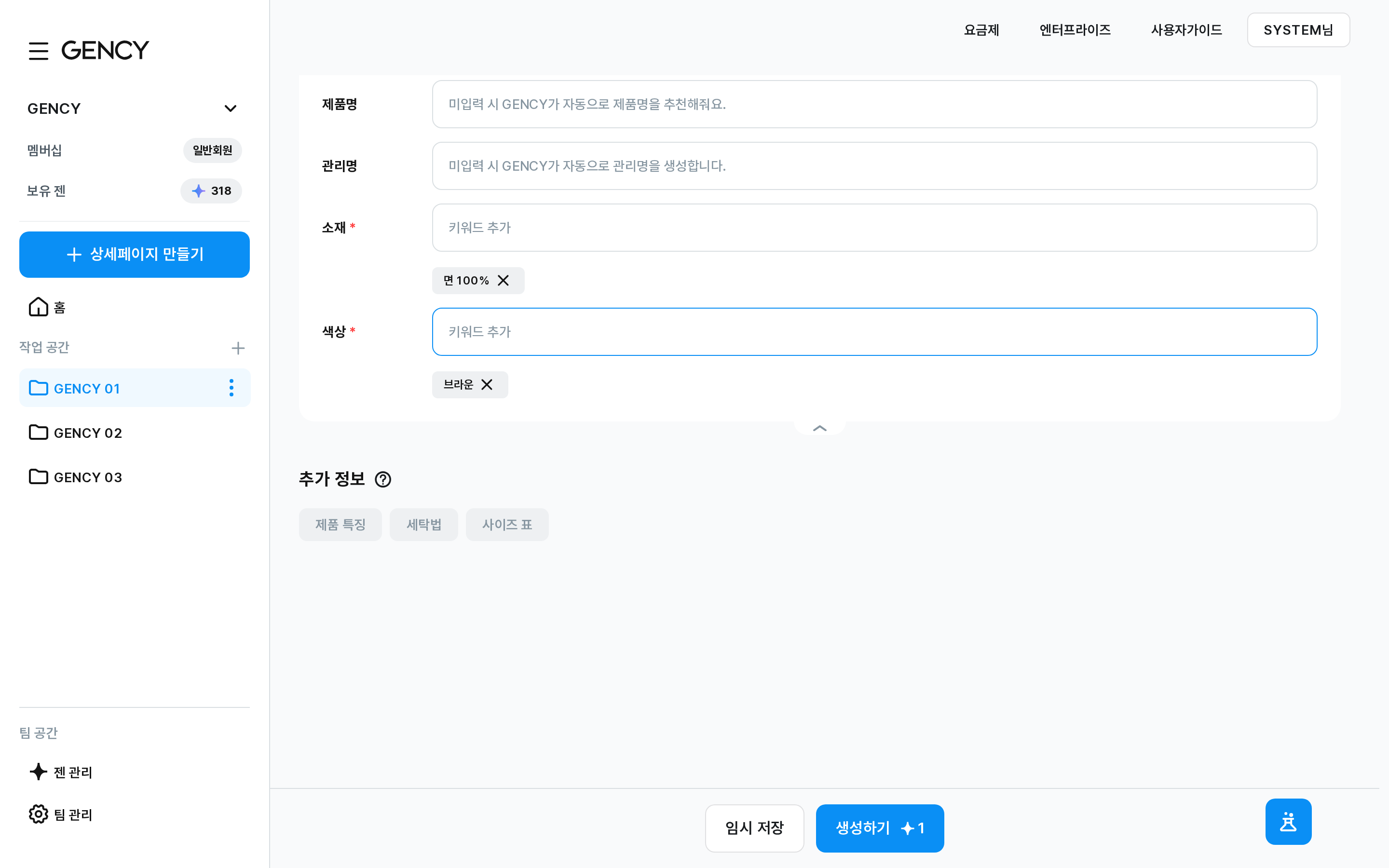 의류 추가 정보 입력 화면
