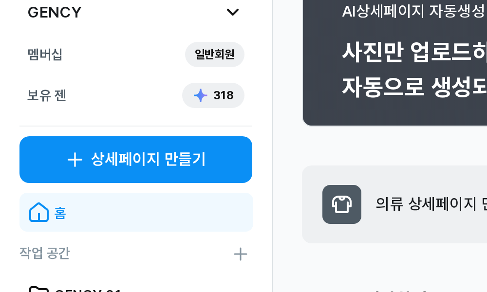 좌측 사이드바 상세페이지 만들기 버튼