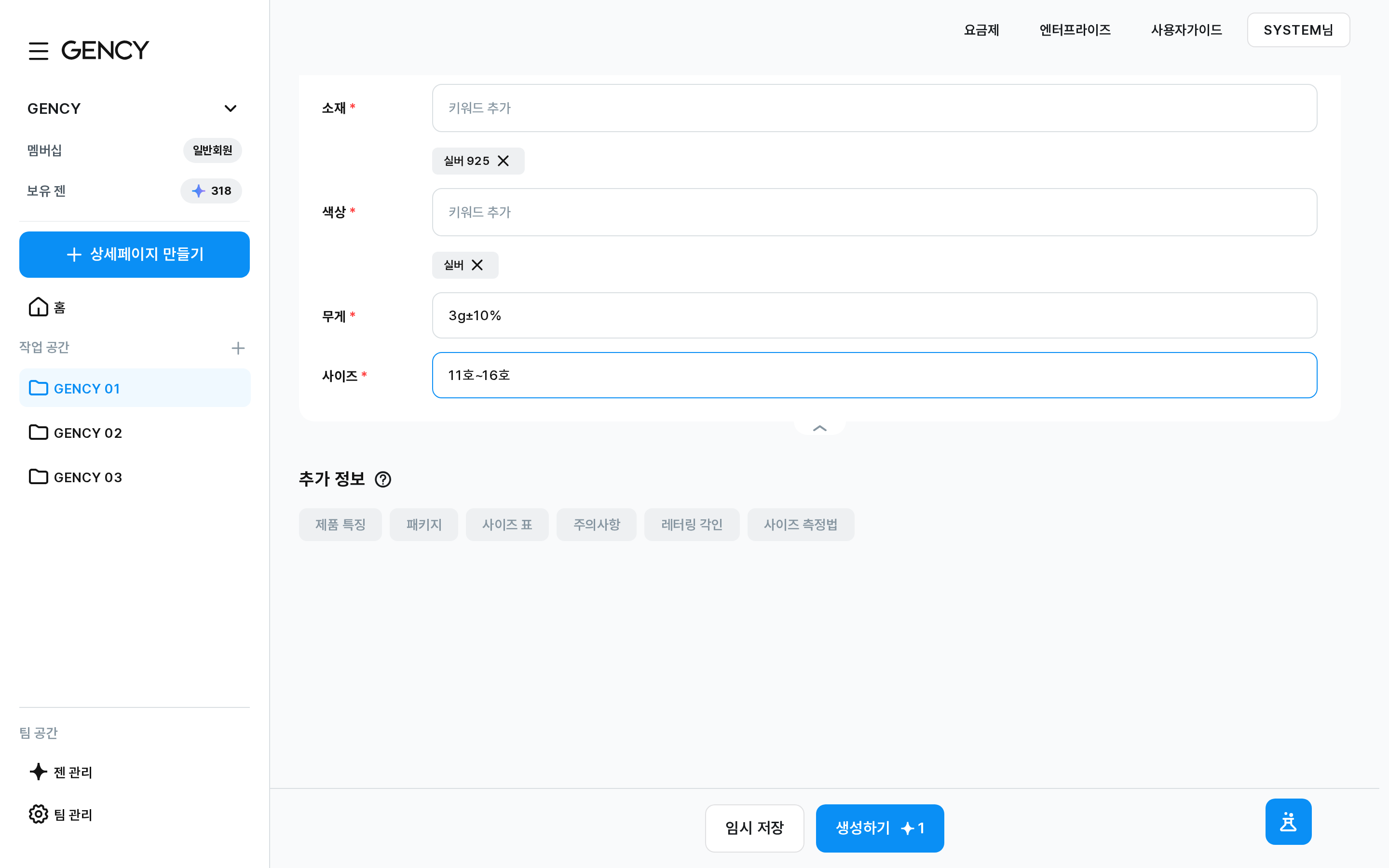 주얼리 추가 정보 입력 화면