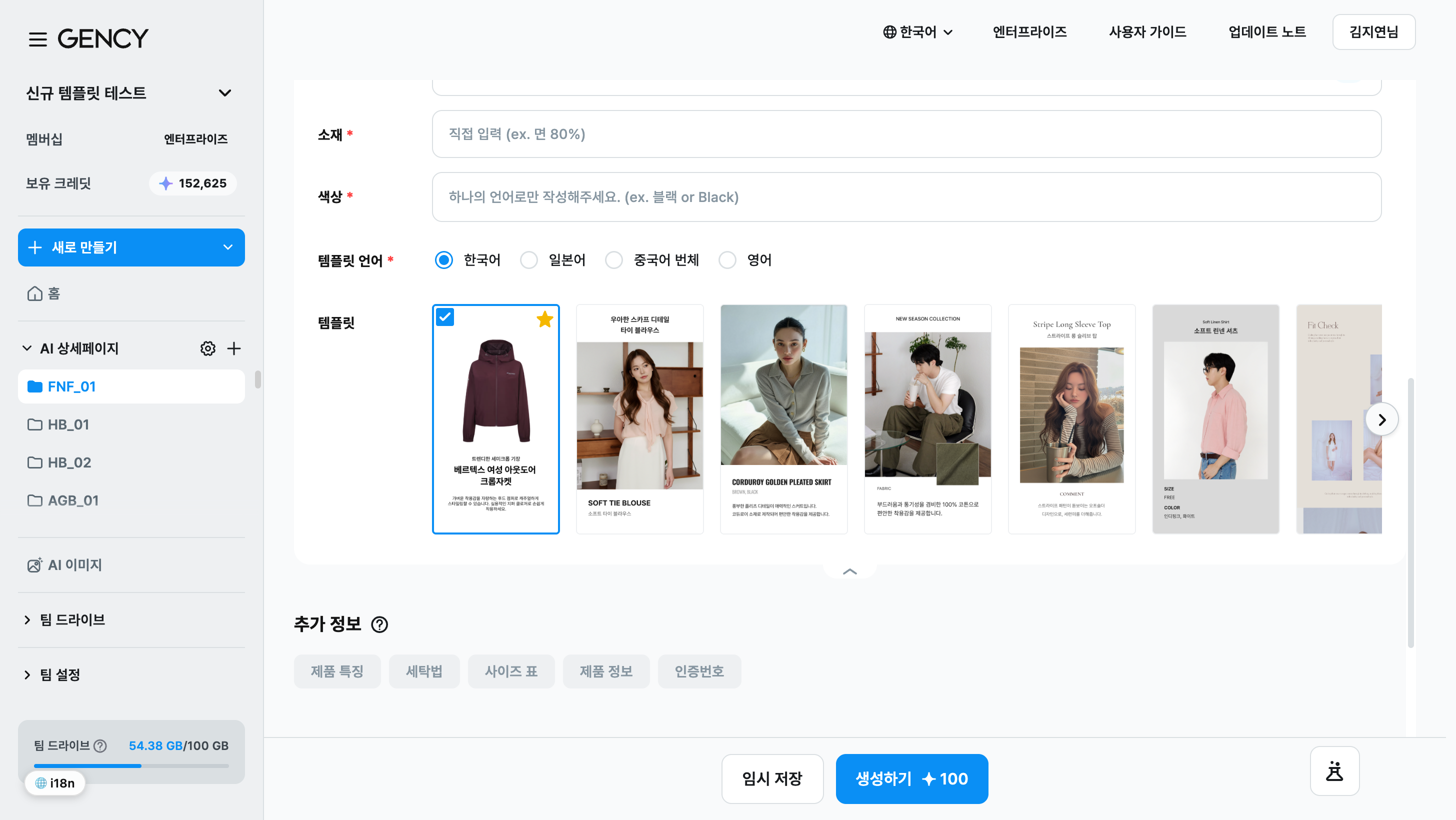 생성하기 화면 — 템플릿 언어, 템플릿 줄, 즐겨찾기 별표, 생성하기 버튼 위치
