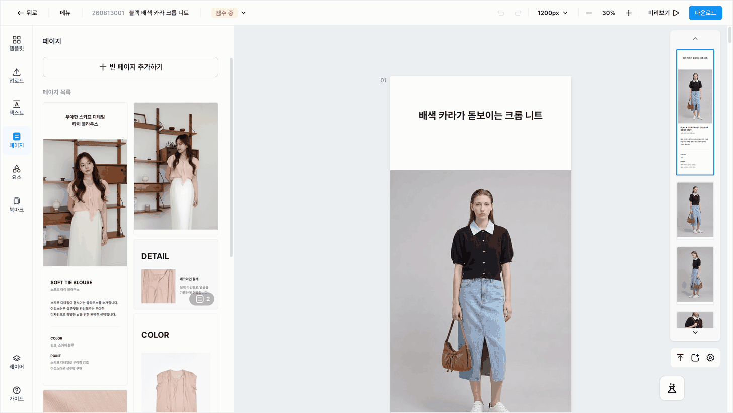[빈 페이지 추가하기] 를 누르면 맨 뒤에 빈 페이지가 한 장 붙습니다