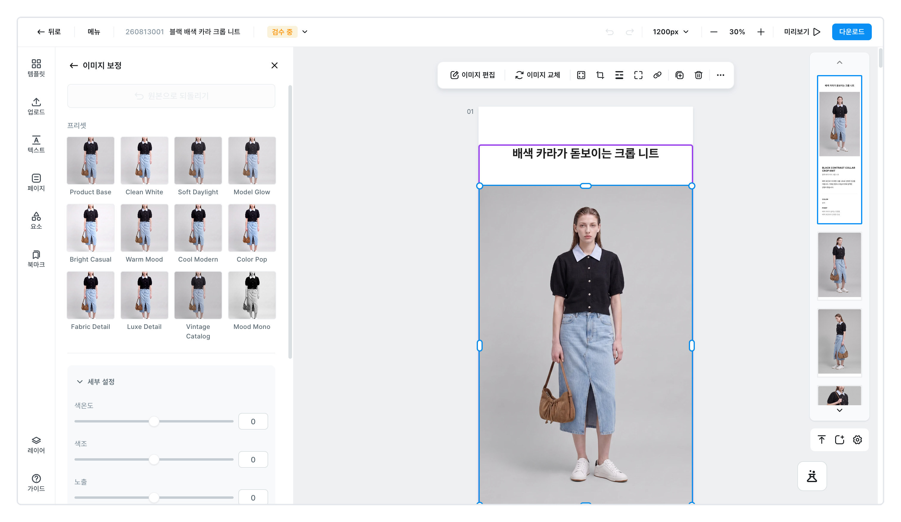 미리 만들어 둔 색감 12가지와 세부 조절