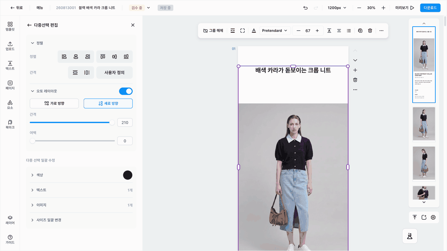 간격 숫자를 60에서 16으로 바꾸면 묶음 안 간격이 한꺼번에 바뀐다