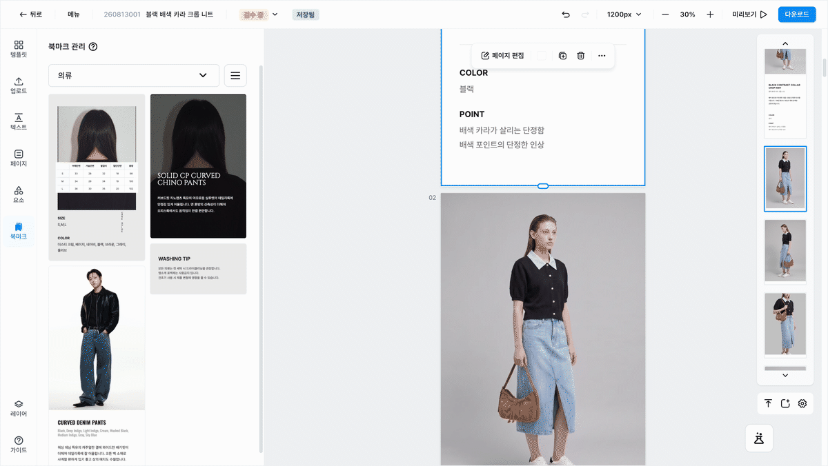 저장해 둔 페이지를 누르면 지금 상세페이지에 새 페이지로 들어갑니다