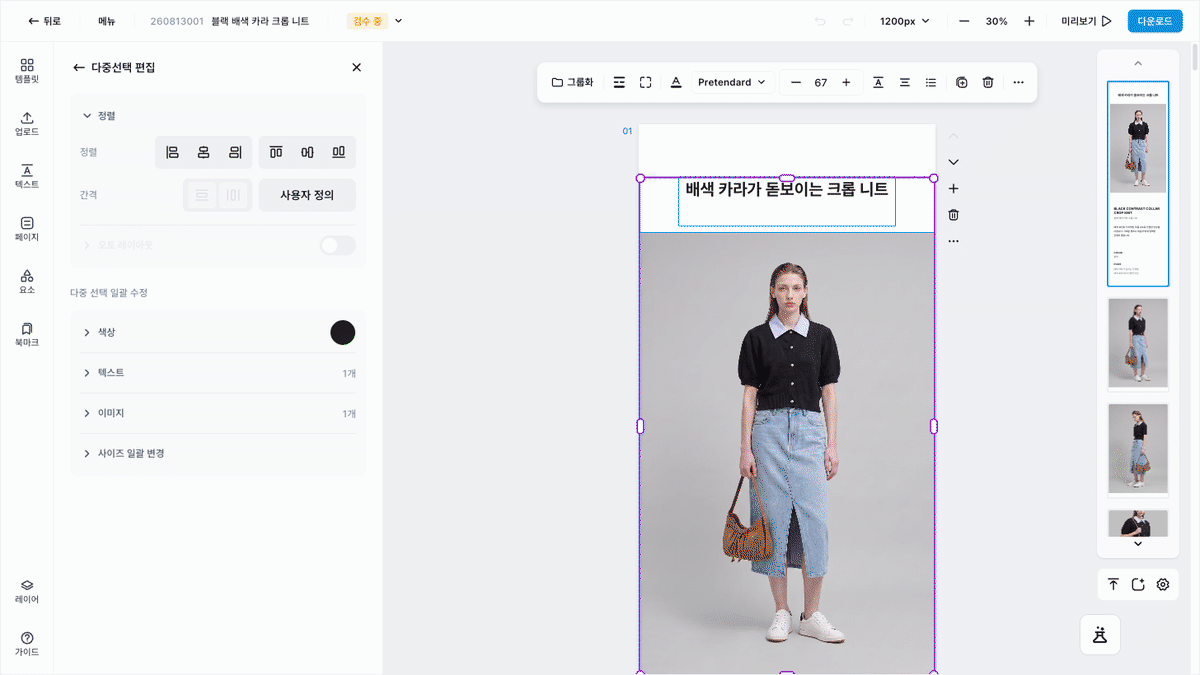 색상을 고르면 확인 창 없이 고른 것들이 한꺼번에 바뀝니다