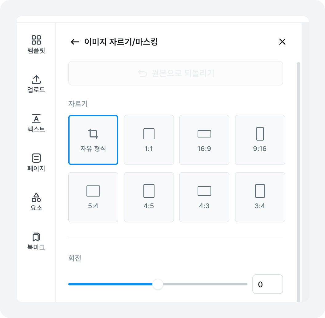 자르기 비율과 기울기, 모양대로 오려내기