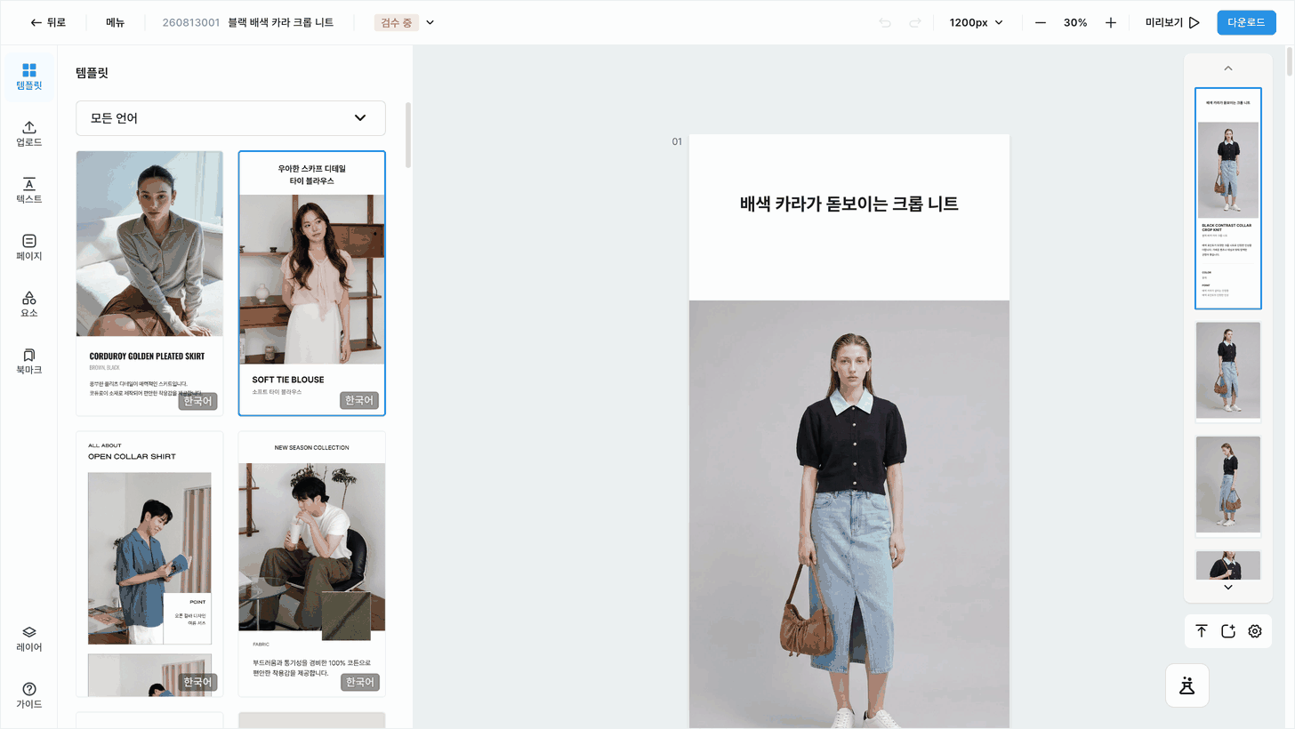 다크 모드를 켜면 편집 화면 주변이 어두워집니다