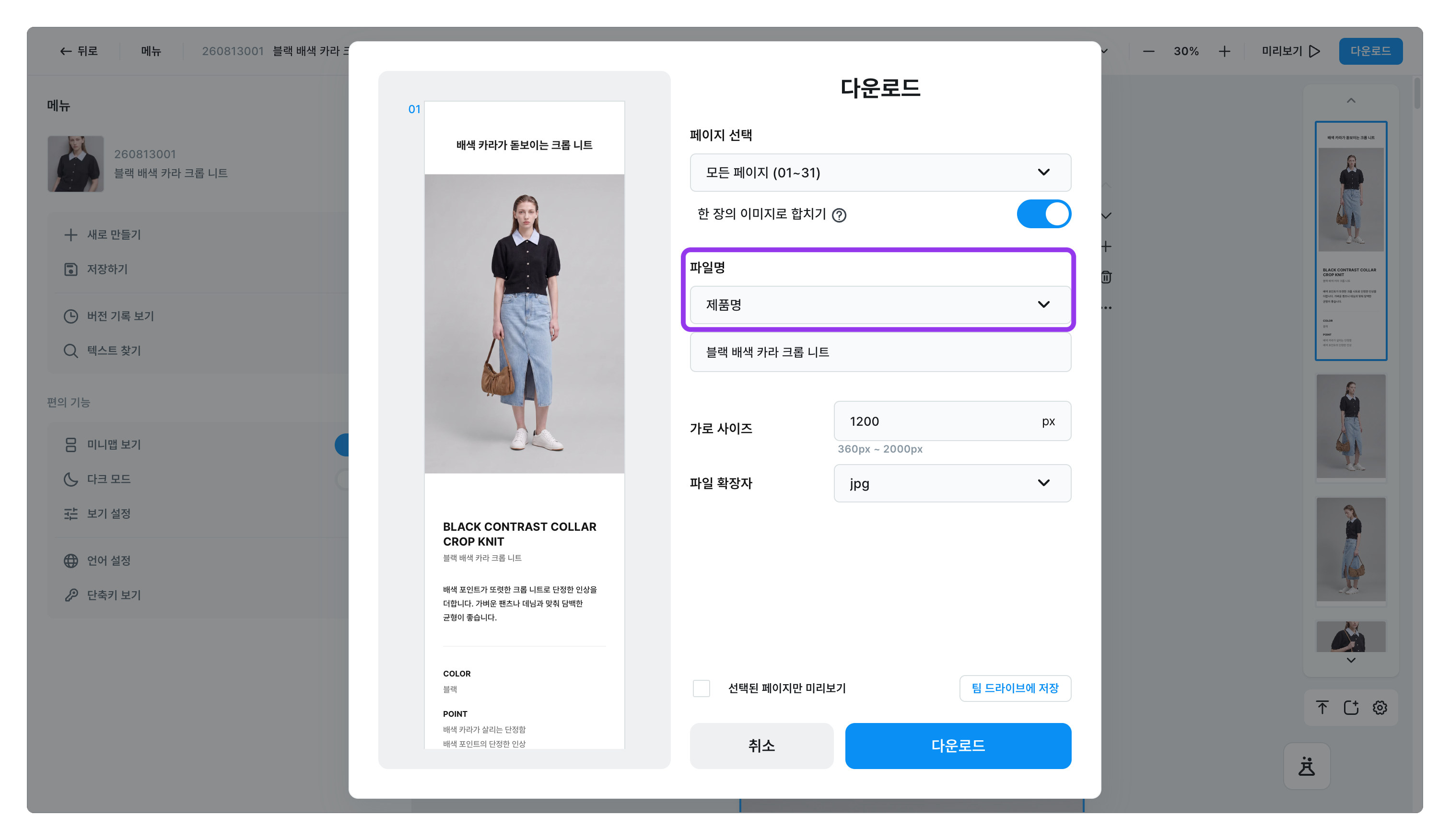 다운로드 창의 파일명 설정