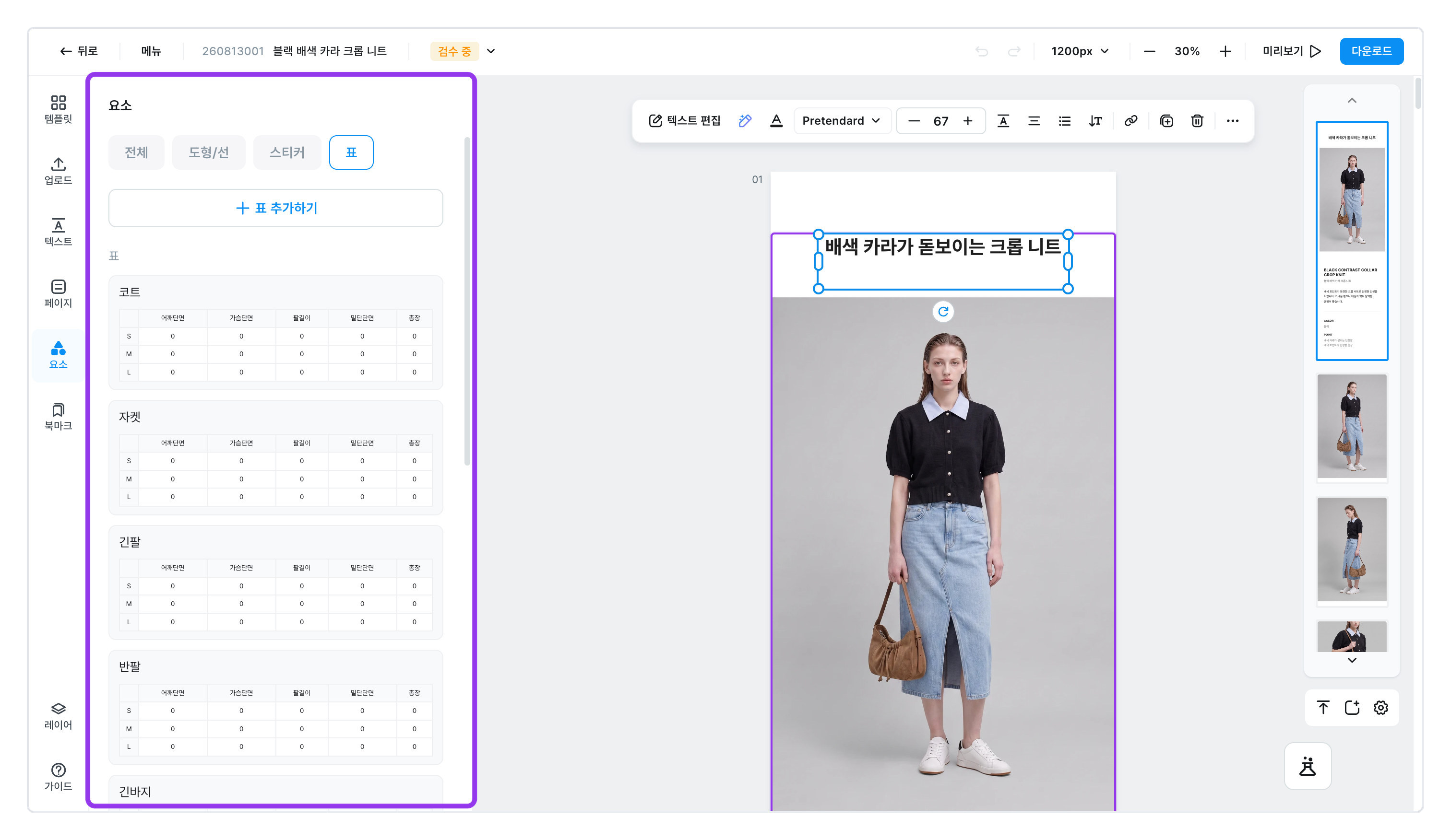 요소 창의 표 — 코트·자켓·긴팔 등 기본 표