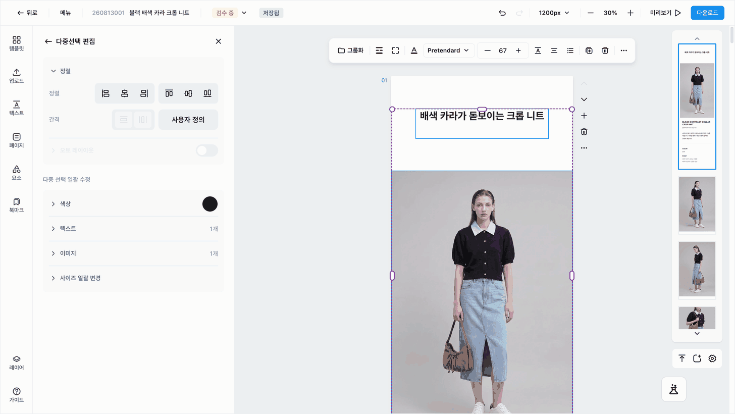 묶으면 아이콘이 [그룹 해제] 로 바뀌고, 간격 자동 맞춤을 쓸 수 있게 됩니다