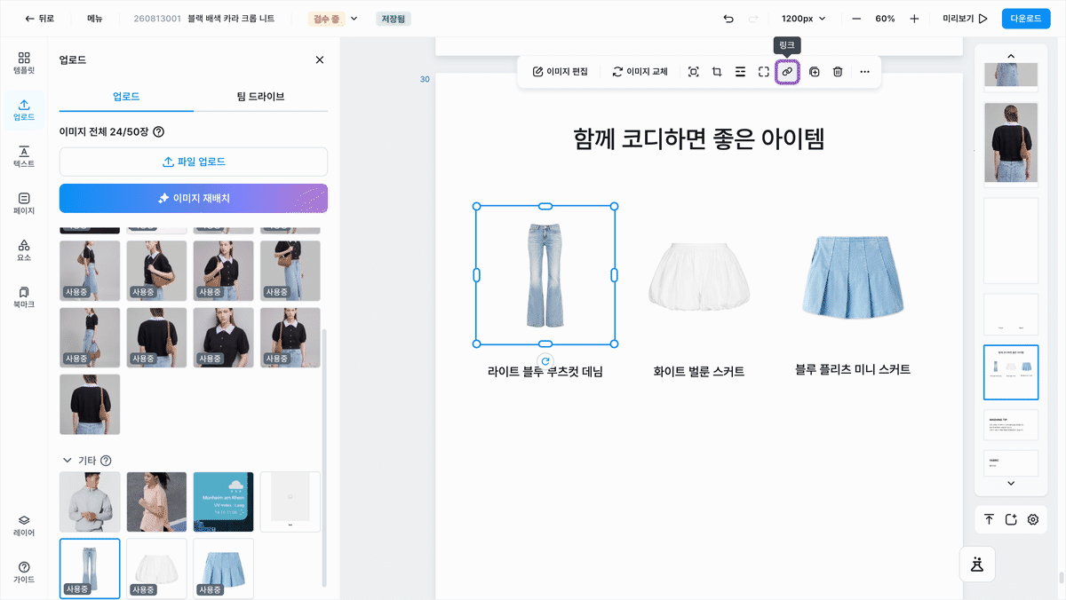 상품 사진을 고르고 링크 버튼을 눌러 주소를 넣은 뒤 추가하기를 누릅니다