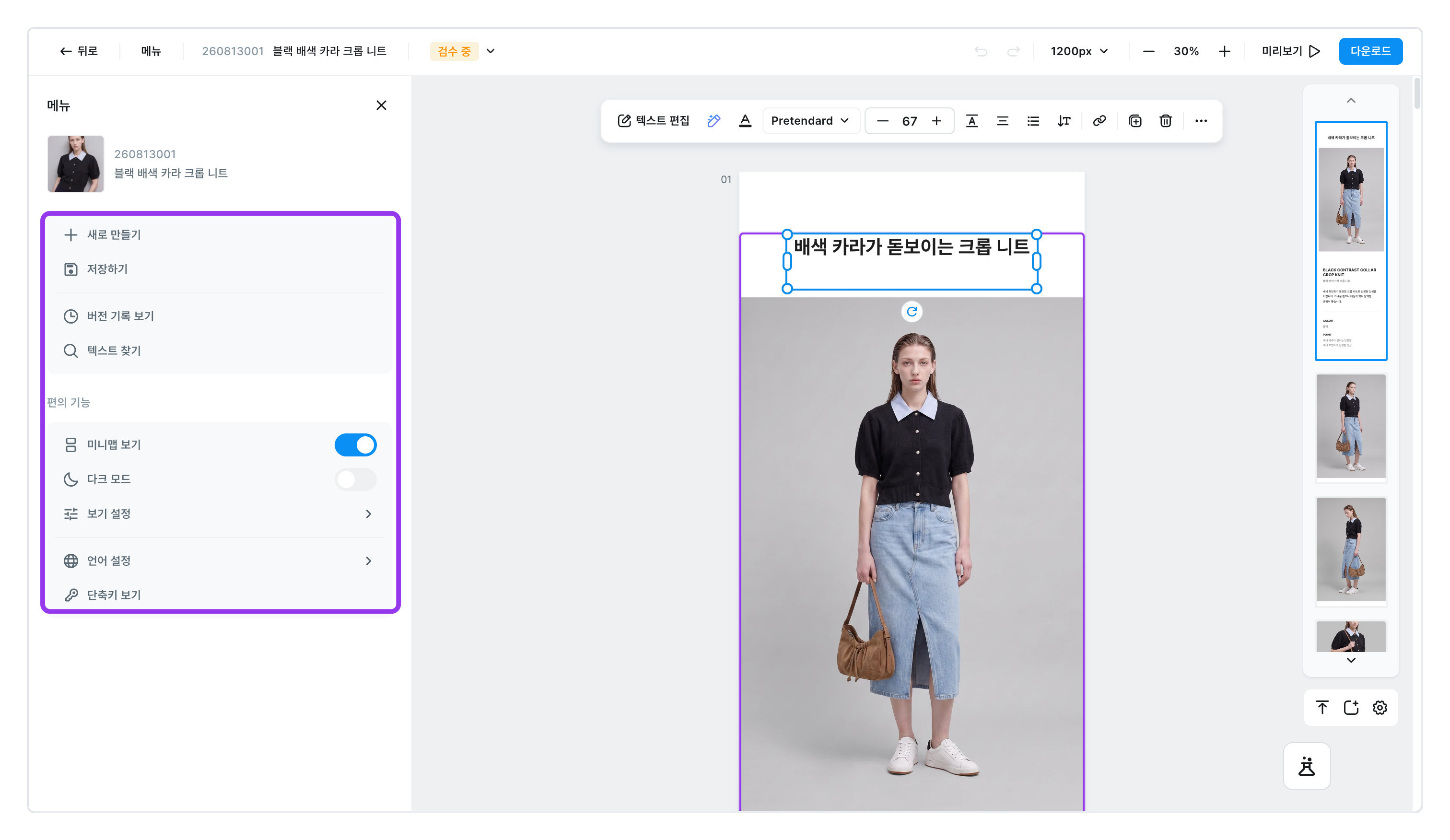 [메뉴] 안의 항목 — 새로 만들기·저장하기·버전 기록·텍스트 찾기·편의 기능·언어 설정·단축키