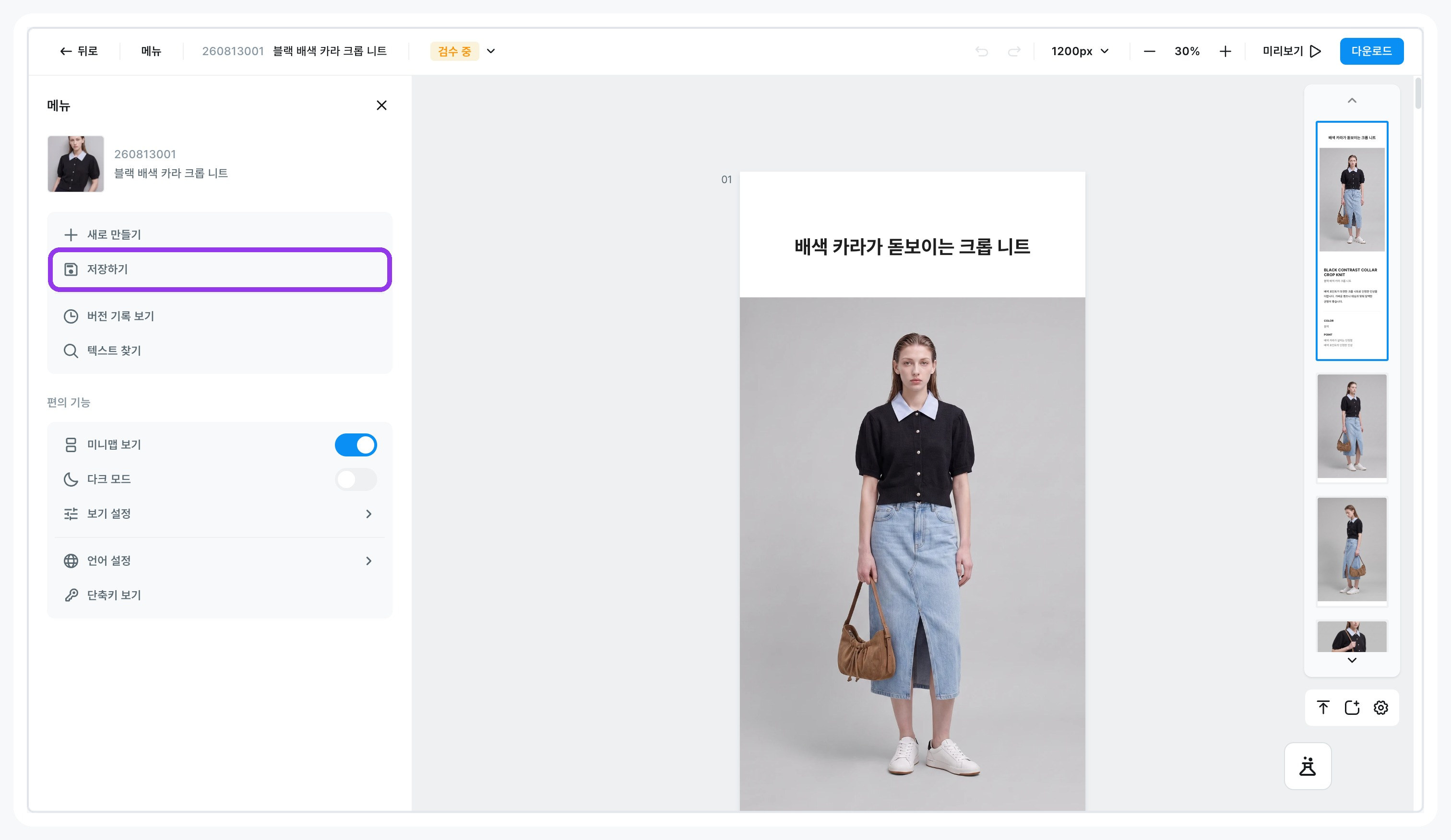 [메뉴] 를 열고 [저장하기] 를 누른다