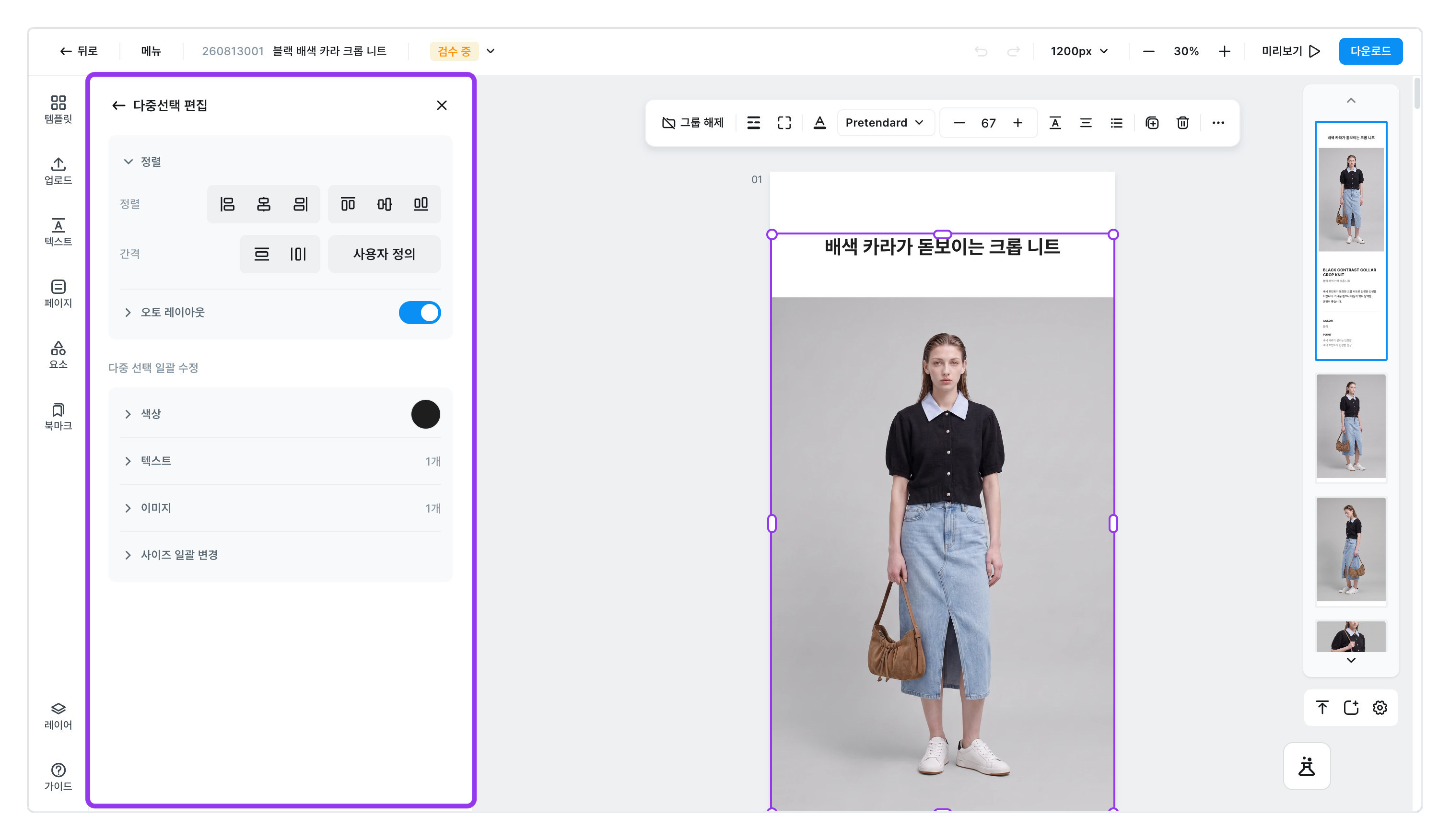 여러 개를 고르면 왼쪽 창에 다중 선택 일괄 수정이 나옵니다