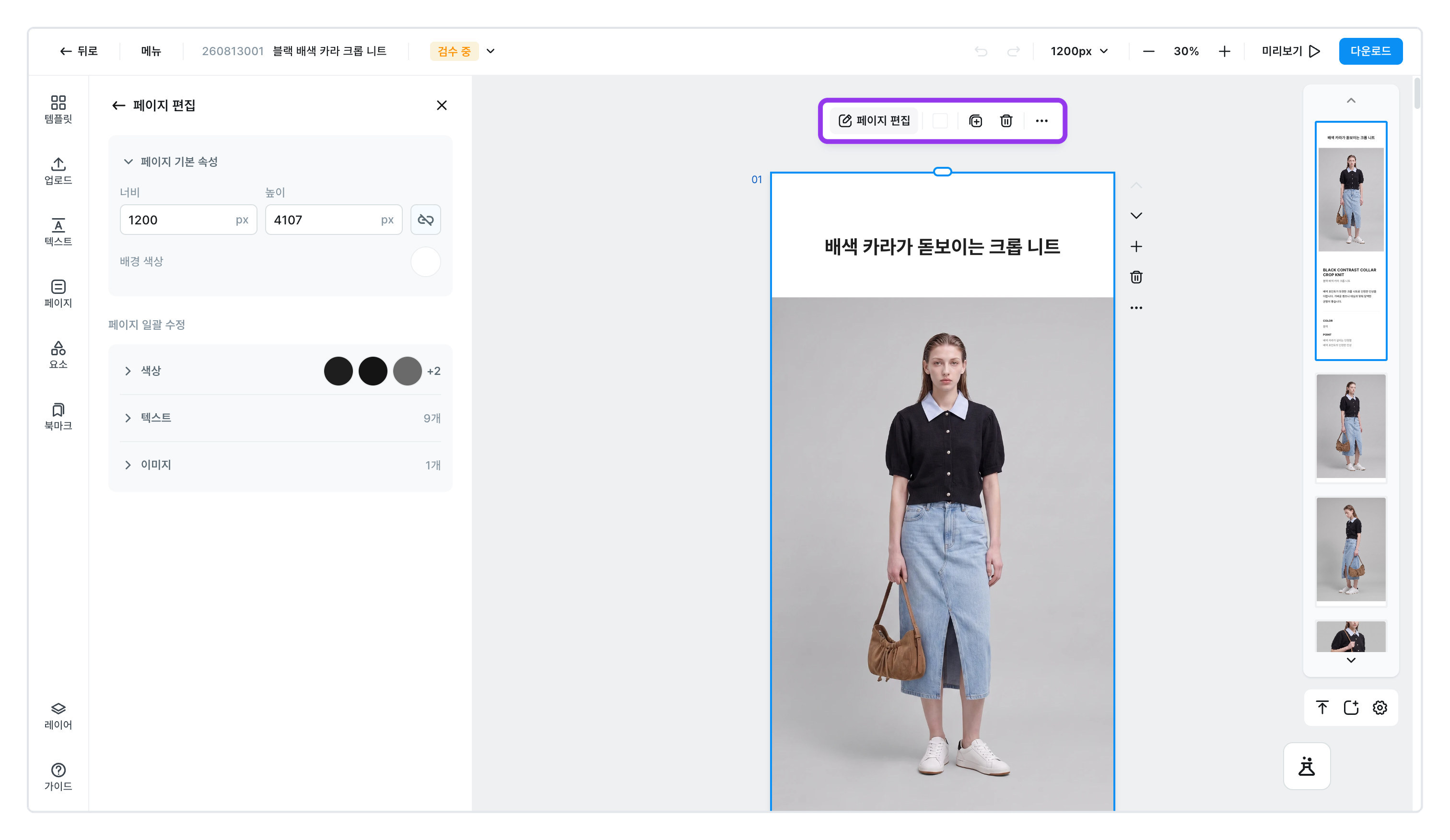페이지를 클릭하면 위에 뜨는 작은 메뉴