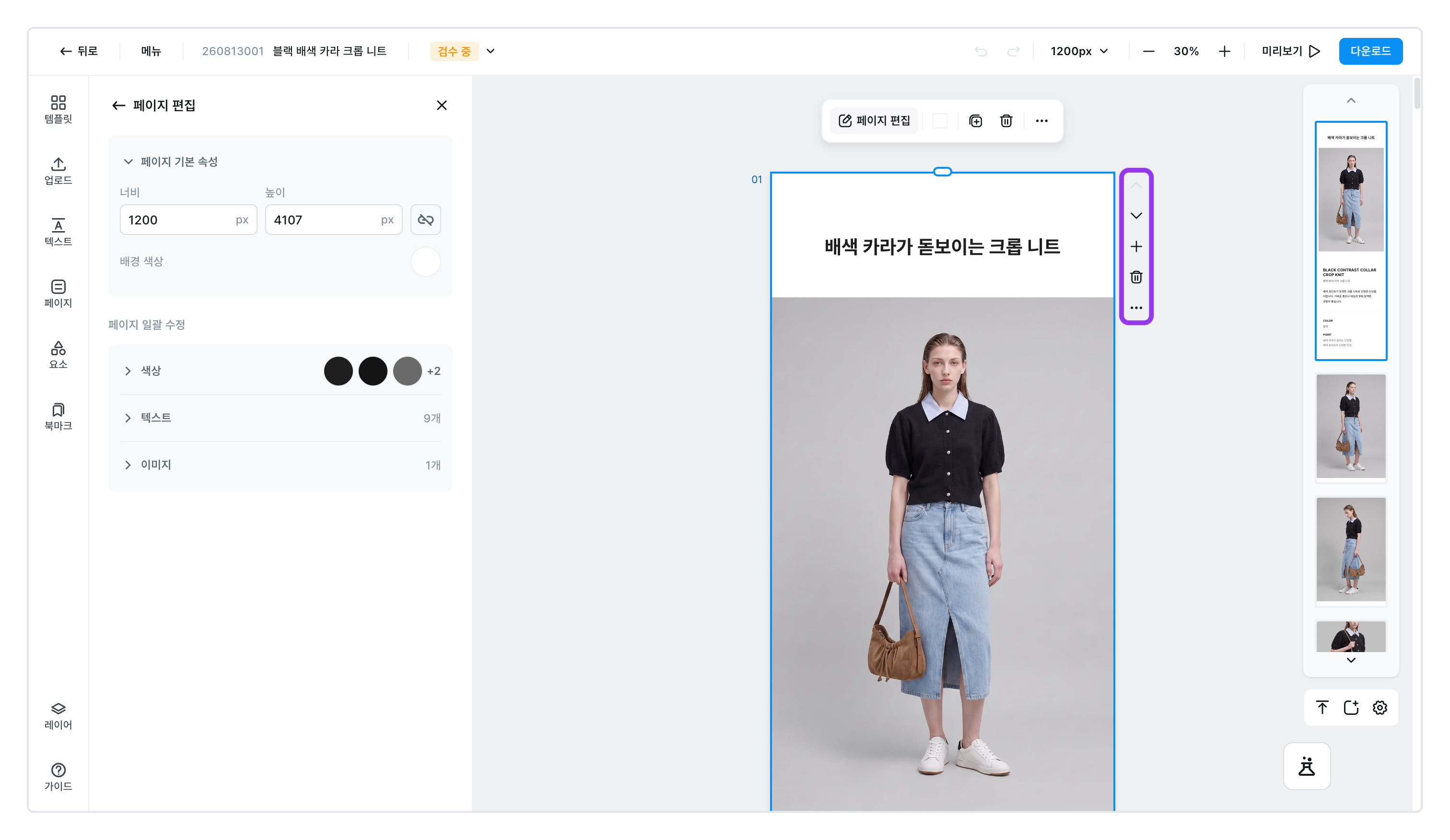페이지 오른쪽의 위·아래 이동과 페이지 추가 버튼