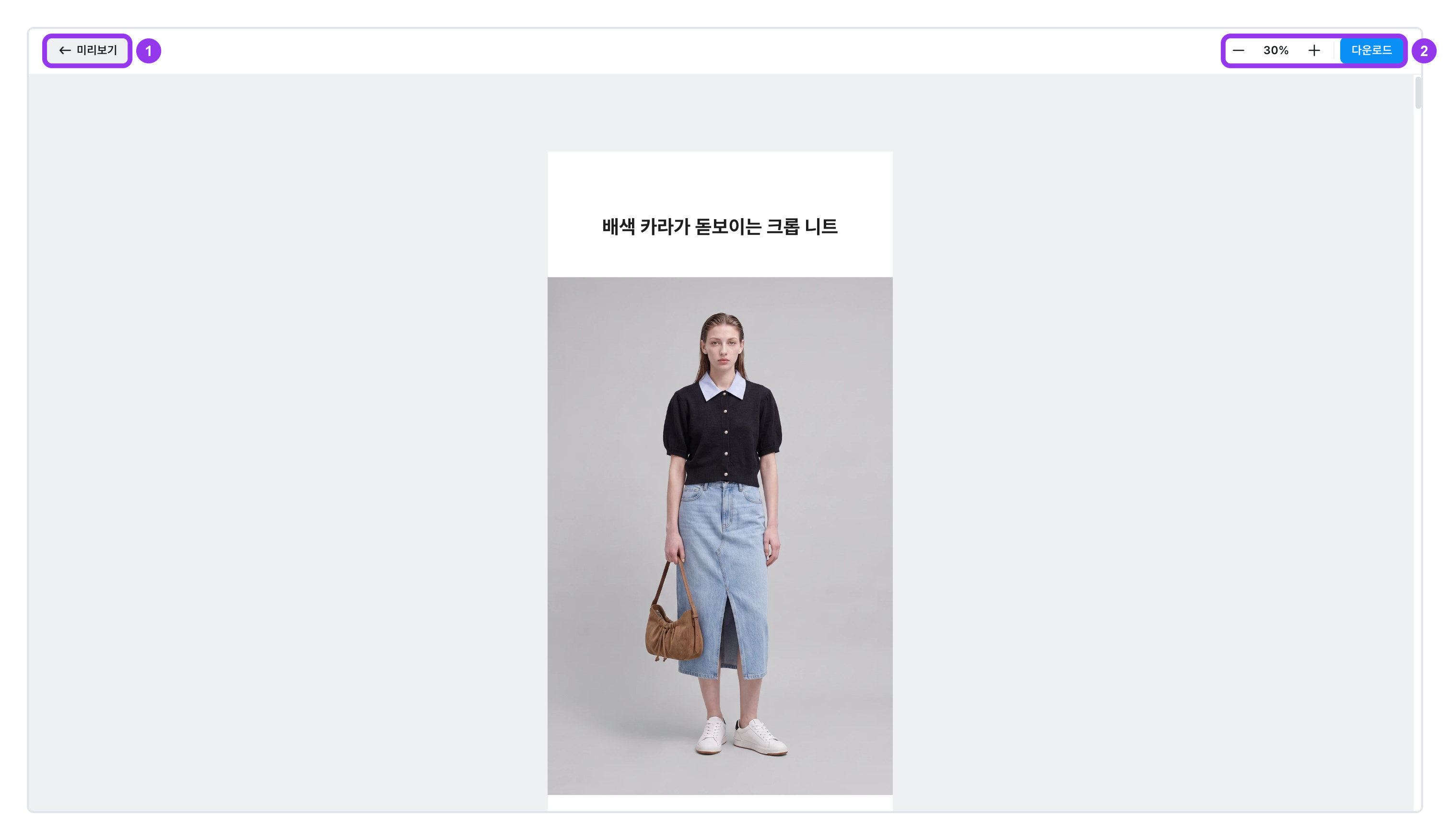 미리보기 화면 — 편집 도구 없이 완성된 상세페이지만 보입니다