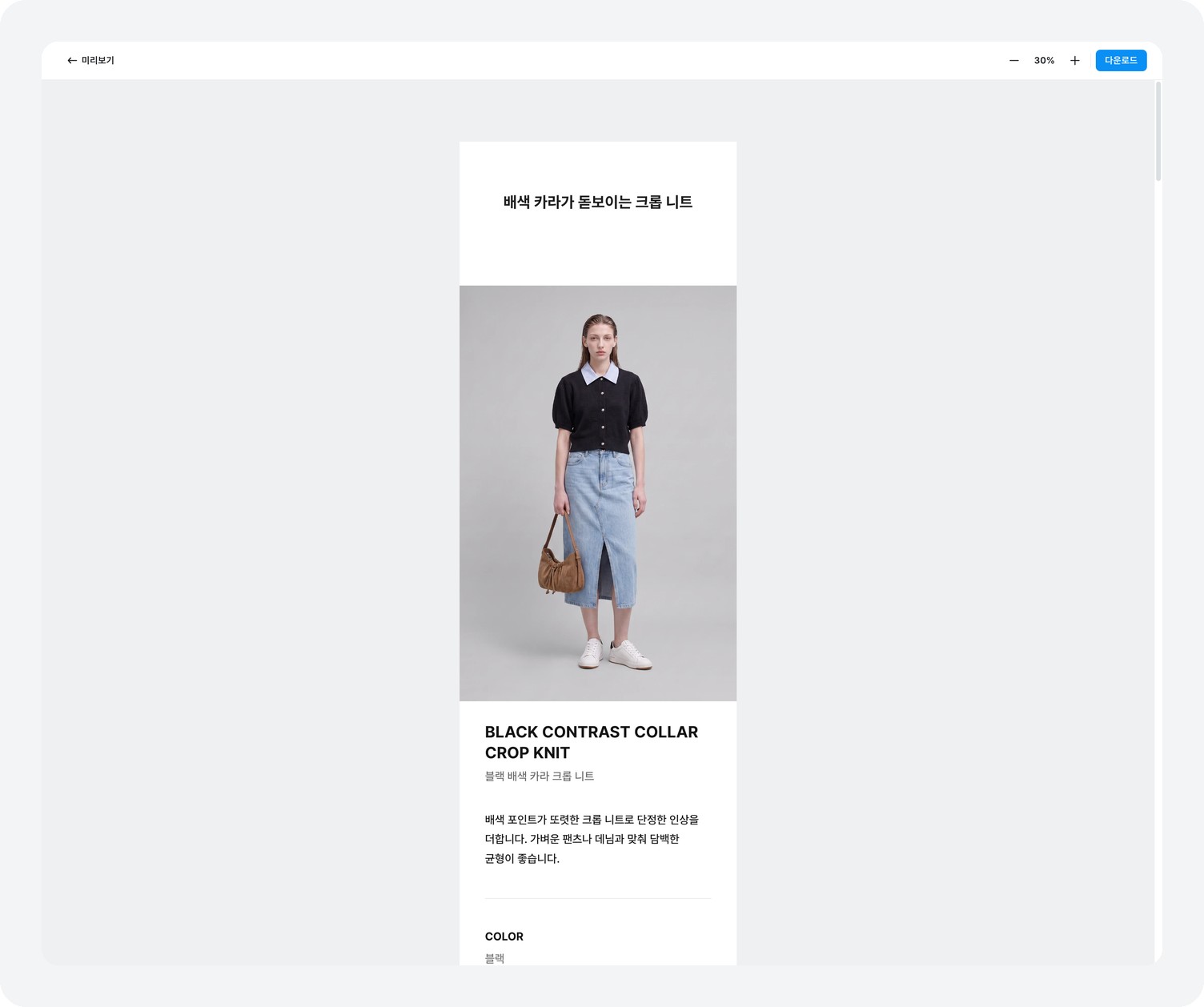 미리보기 화면 — 크게·작게 보기와 바로 내려받기