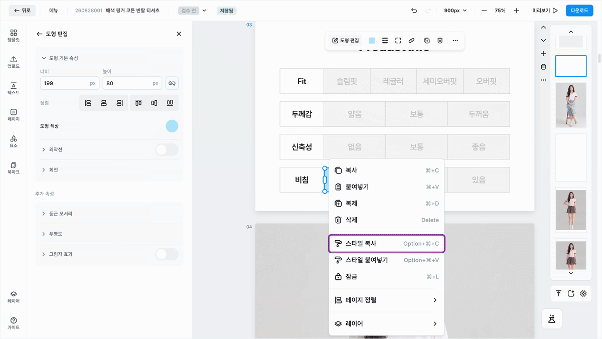 도형 하나의 색을 정하고, 나머지 도형을 골라 스타일을 붙여넣습니다