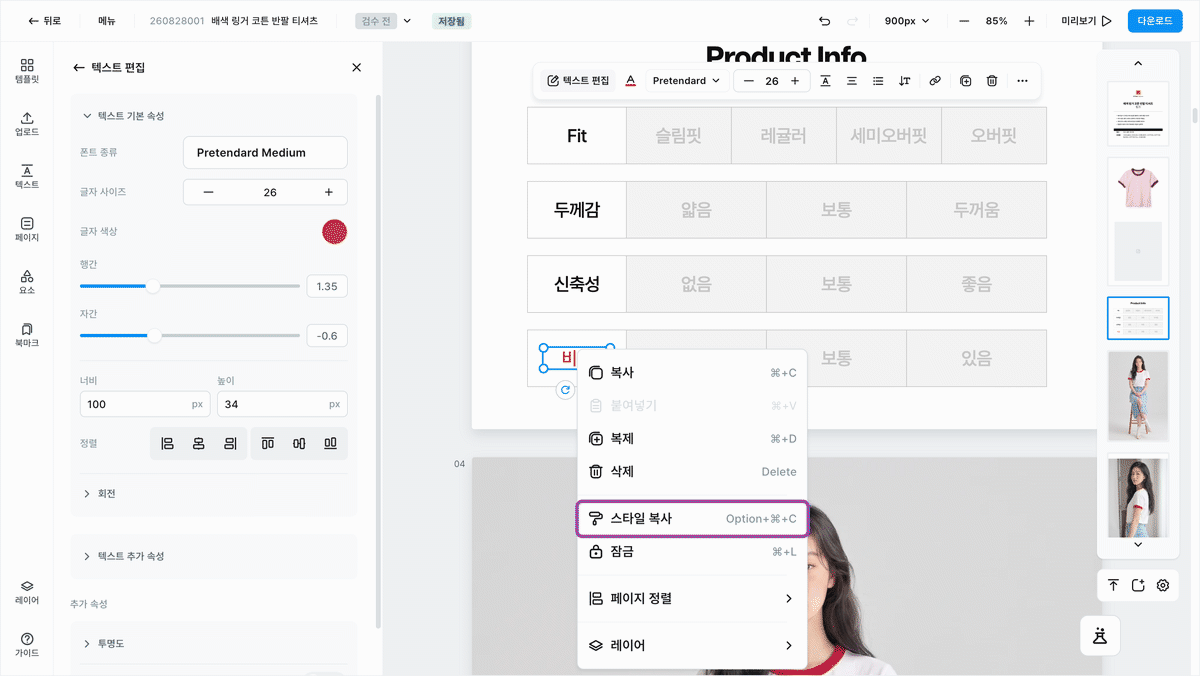 첫 항목의 스타일을 복사하고, 나머지 셋을 한꺼번에 골라 한 번에 붙여넣습니다