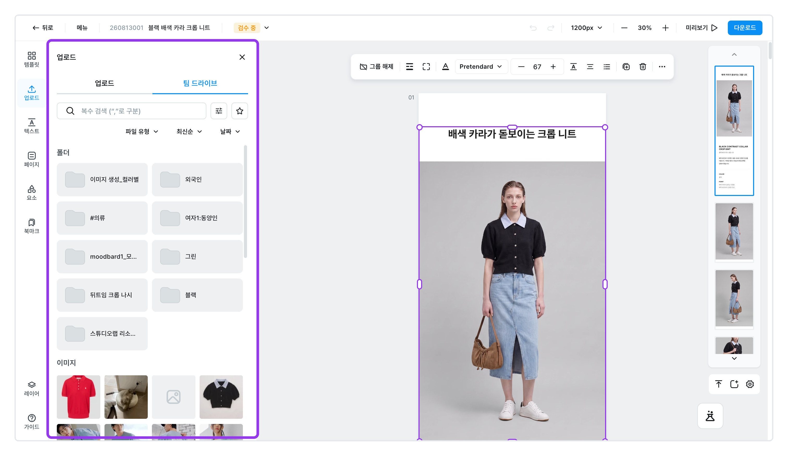 팀 드라이브 탭 — 폴더와 검색·정렬