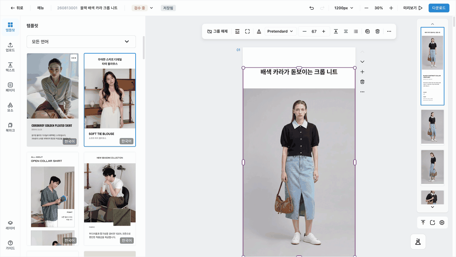 템플릿을 고르면 상세페이지 전체 디자인이 한 번에 바뀝니다