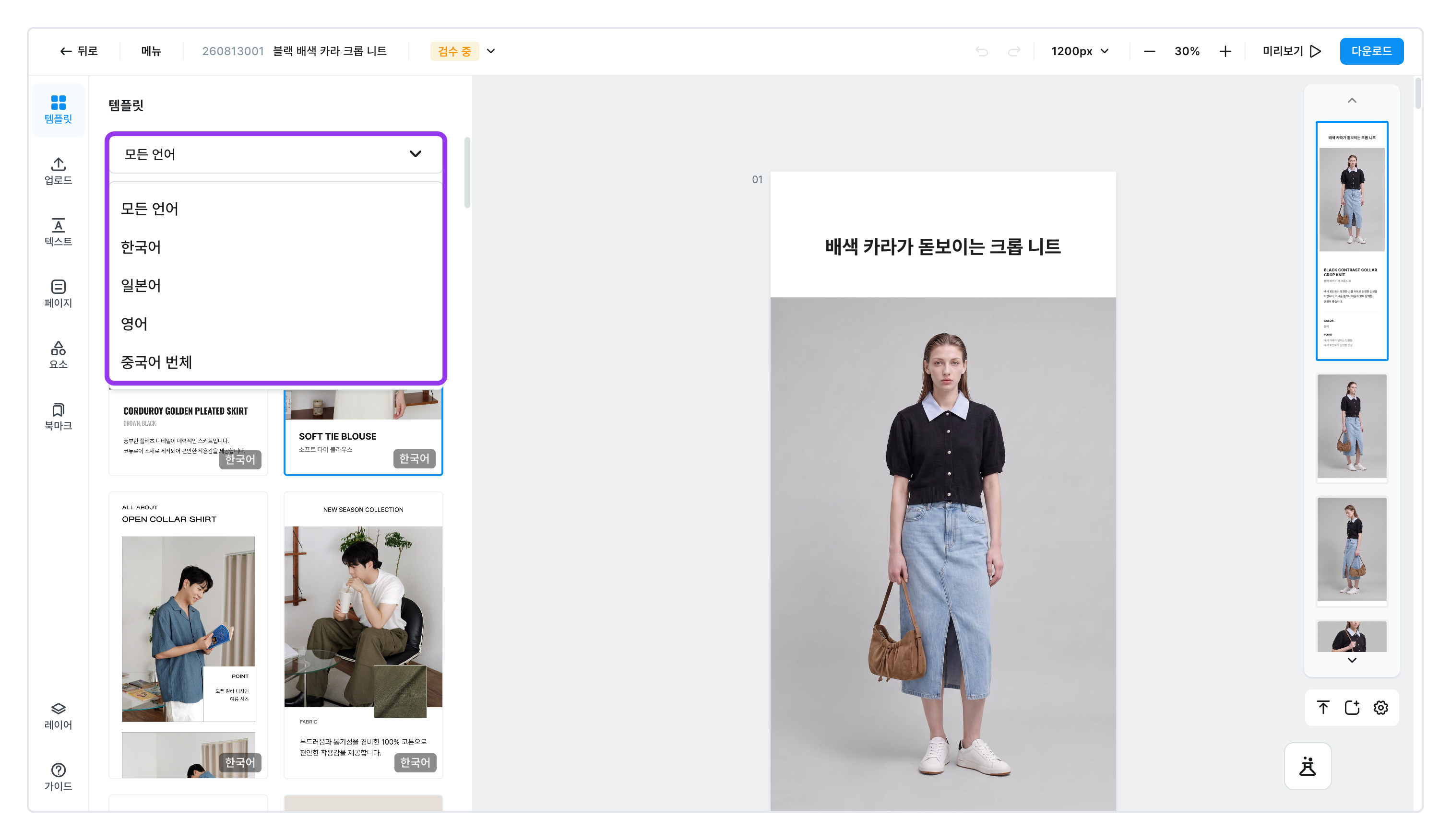 템플릿 탭