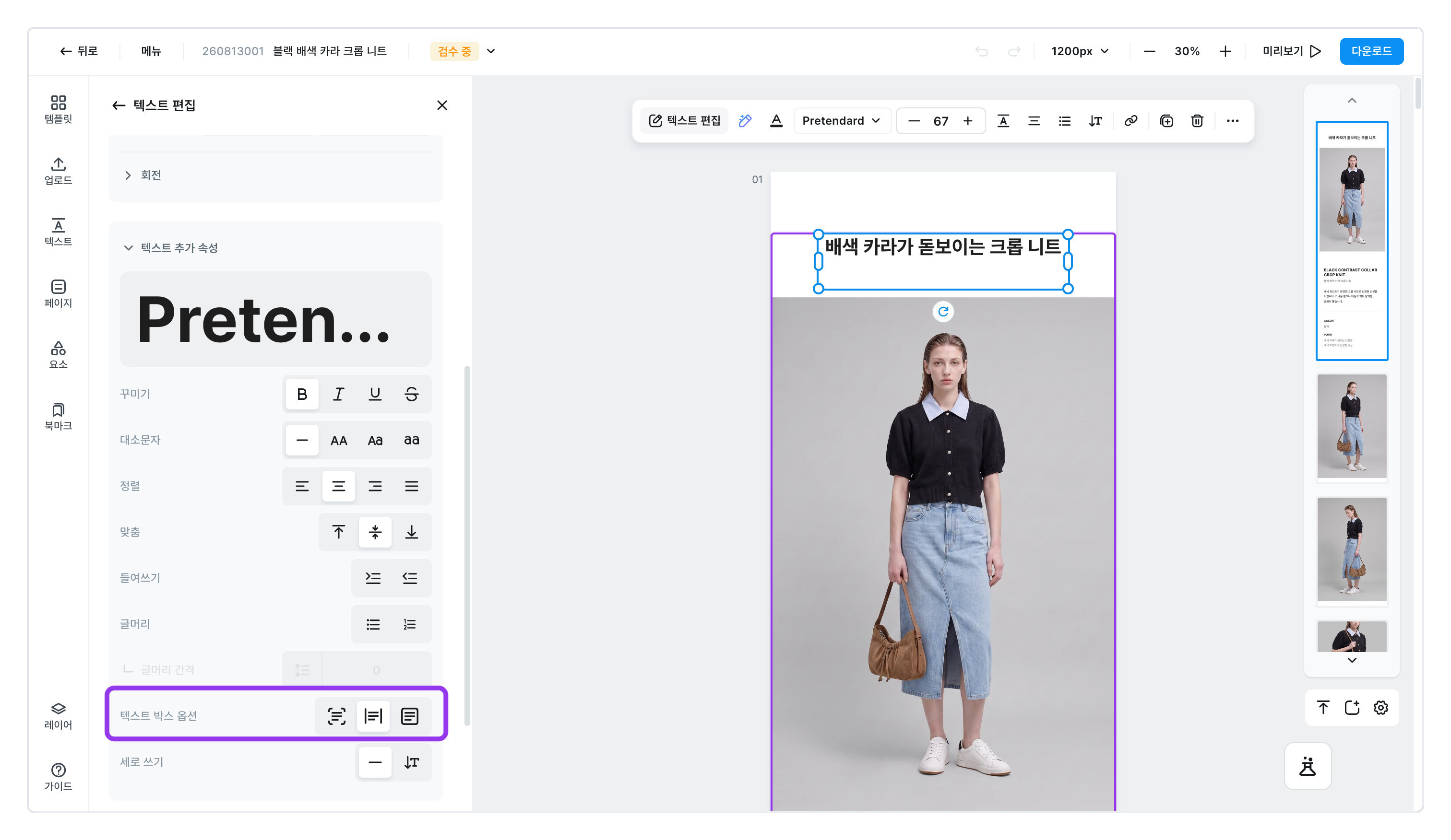 왼쪽 창의 텍스트 박스 옵션