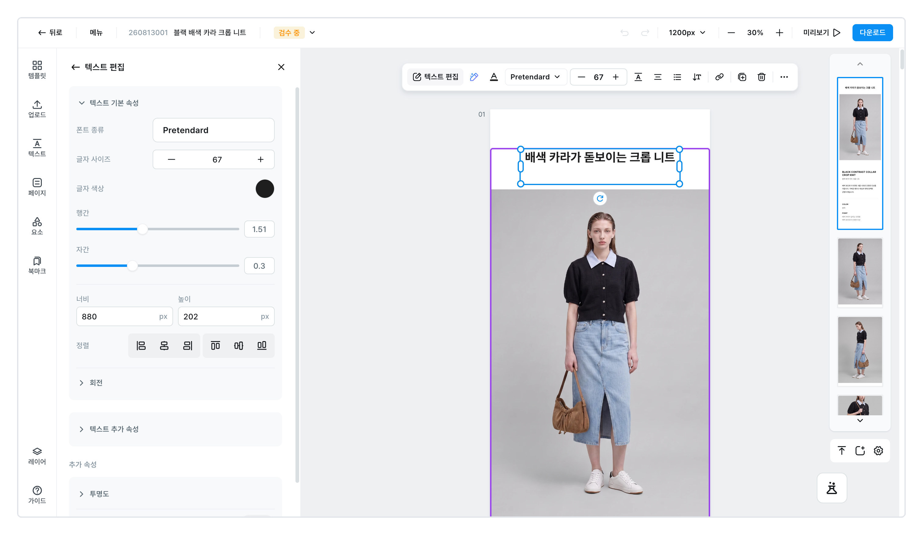 글자를 클릭하면 위에 작은 메뉴가 뜨고 왼쪽에 자세한 설정 창이 열립니다