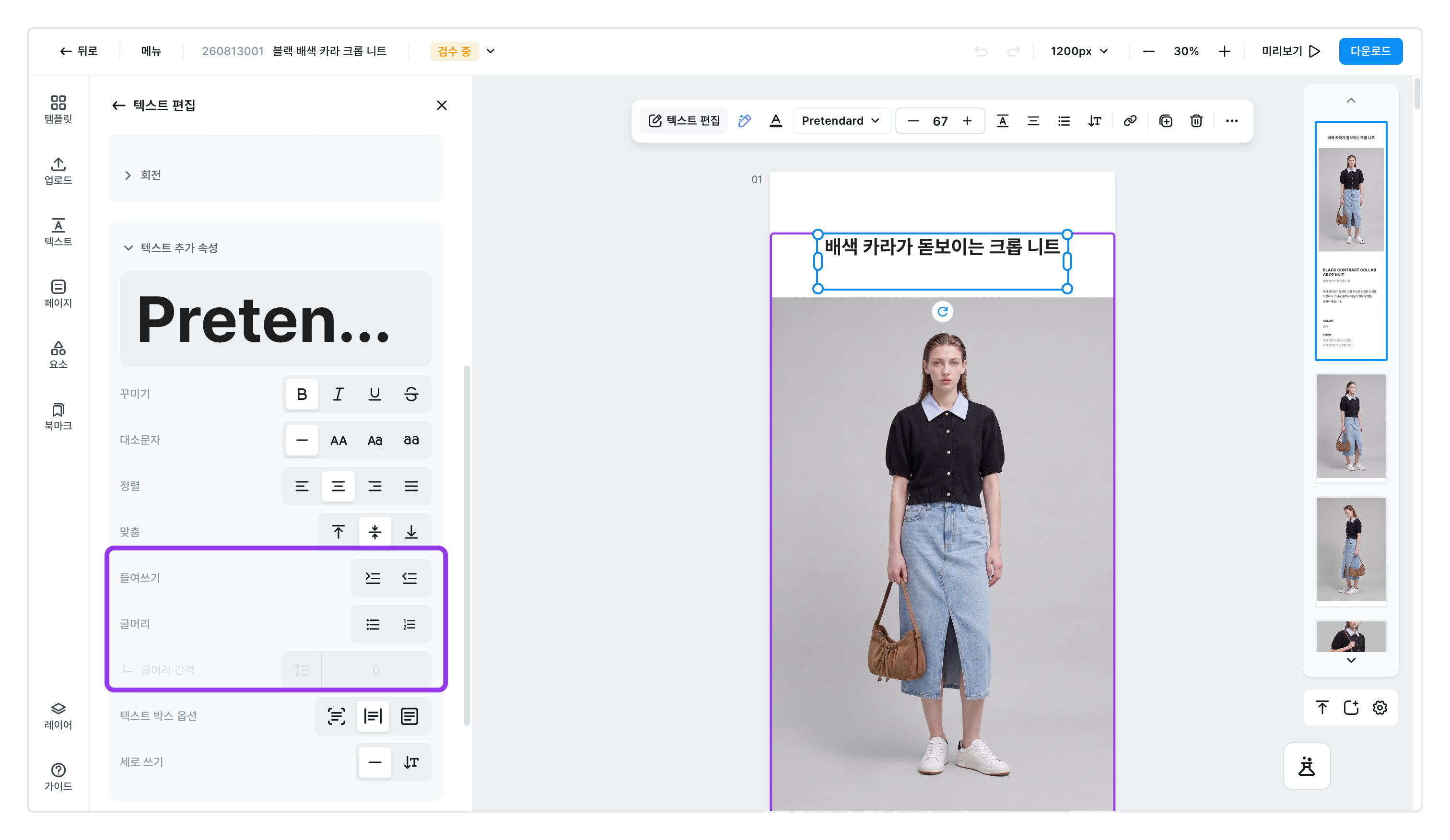 왼쪽 창의 들여쓰기·글머리 항목
