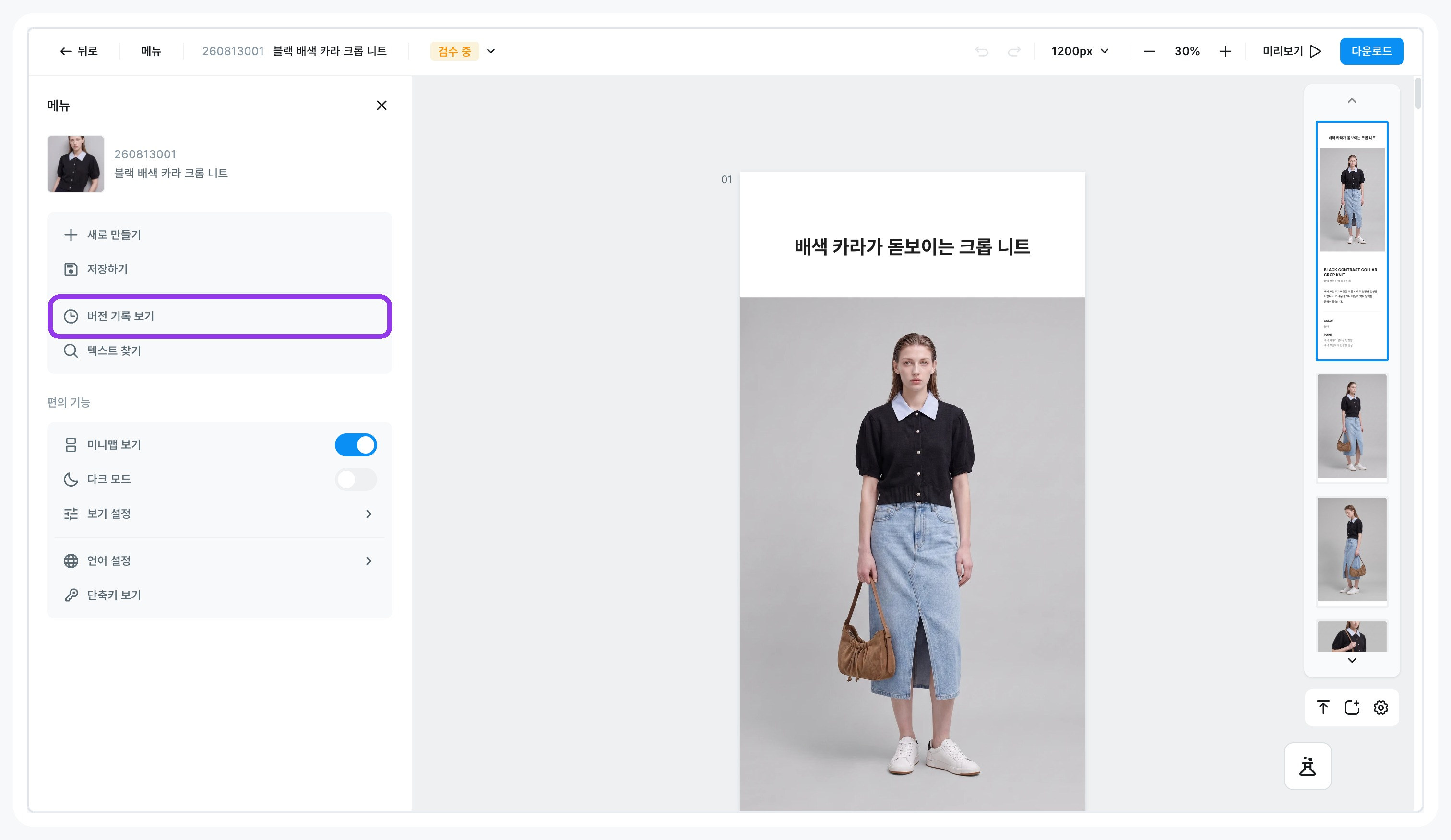 [메뉴] 안의 [버전 기록 보기]
