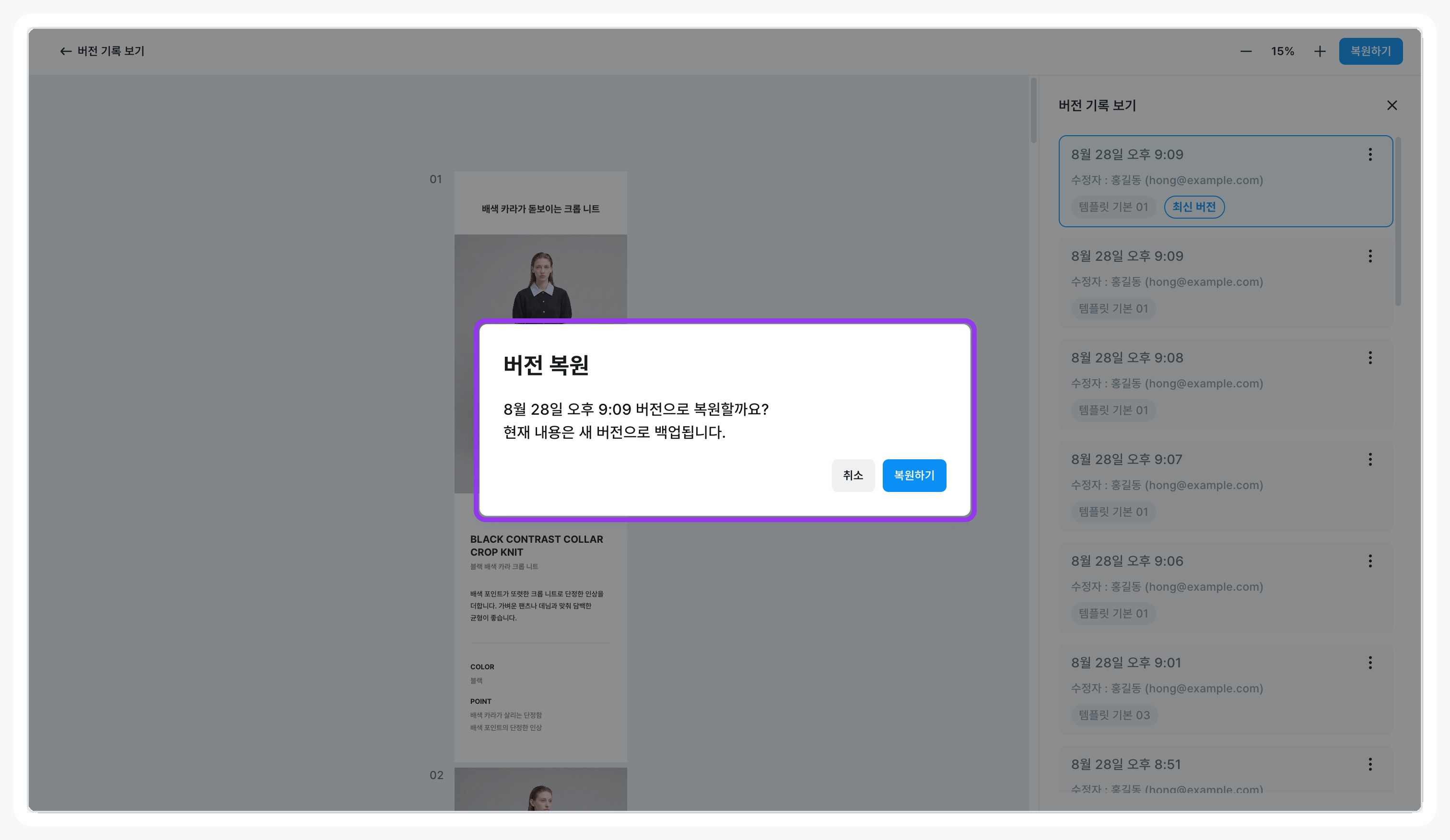 [복원하기] 를 누르면 확인 창이 뜹니다