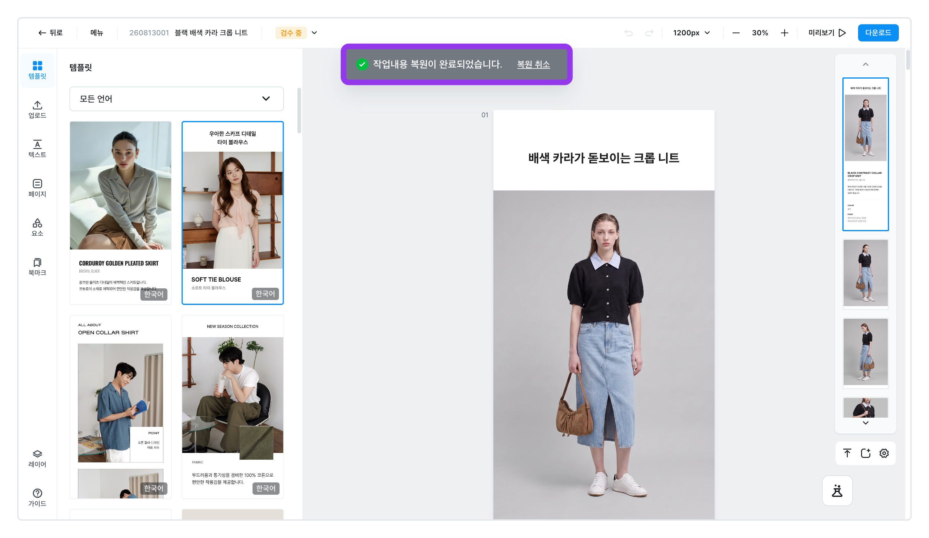 화면 위쪽에 뜨는 [복원 취소]