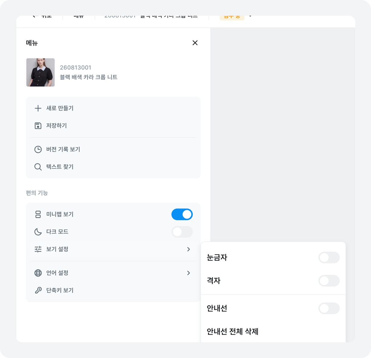 메뉴의 편의 기능 항목