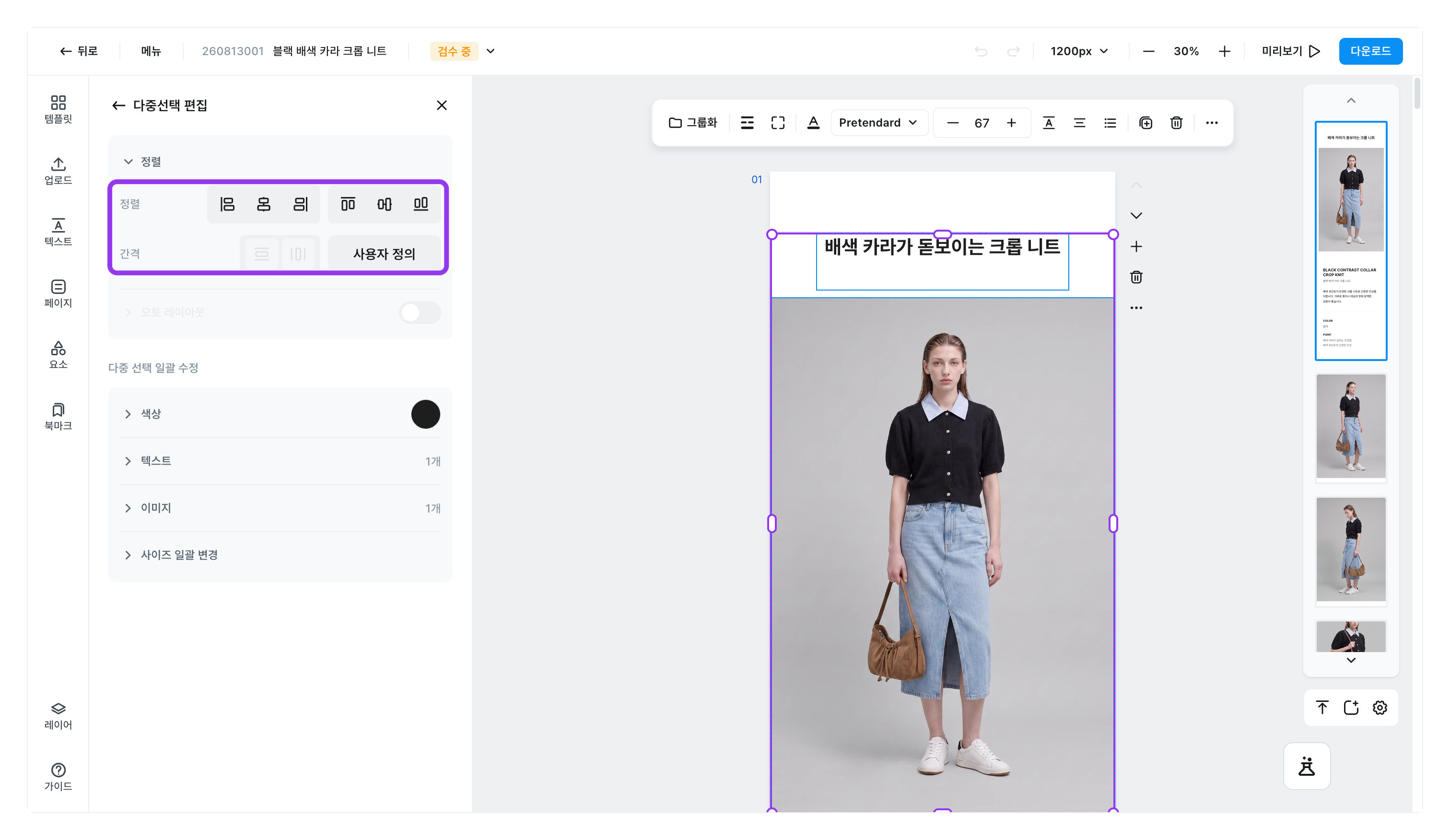 여러 개를 고르면 왼쪽 창에 정렬과 간격이 나옵니다
