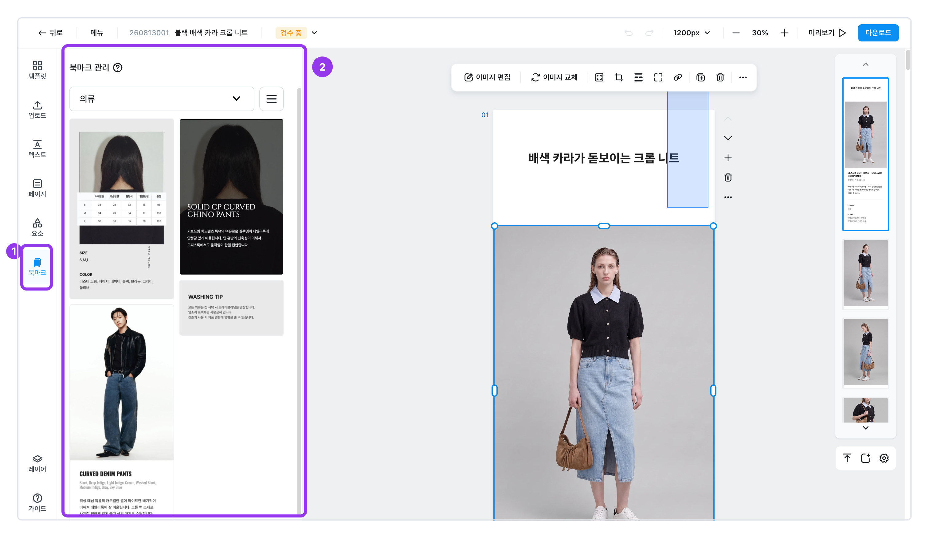 왼쪽 메뉴에서 [북마크] 를 누르면 저장해 둔 페이지가 나옵니다