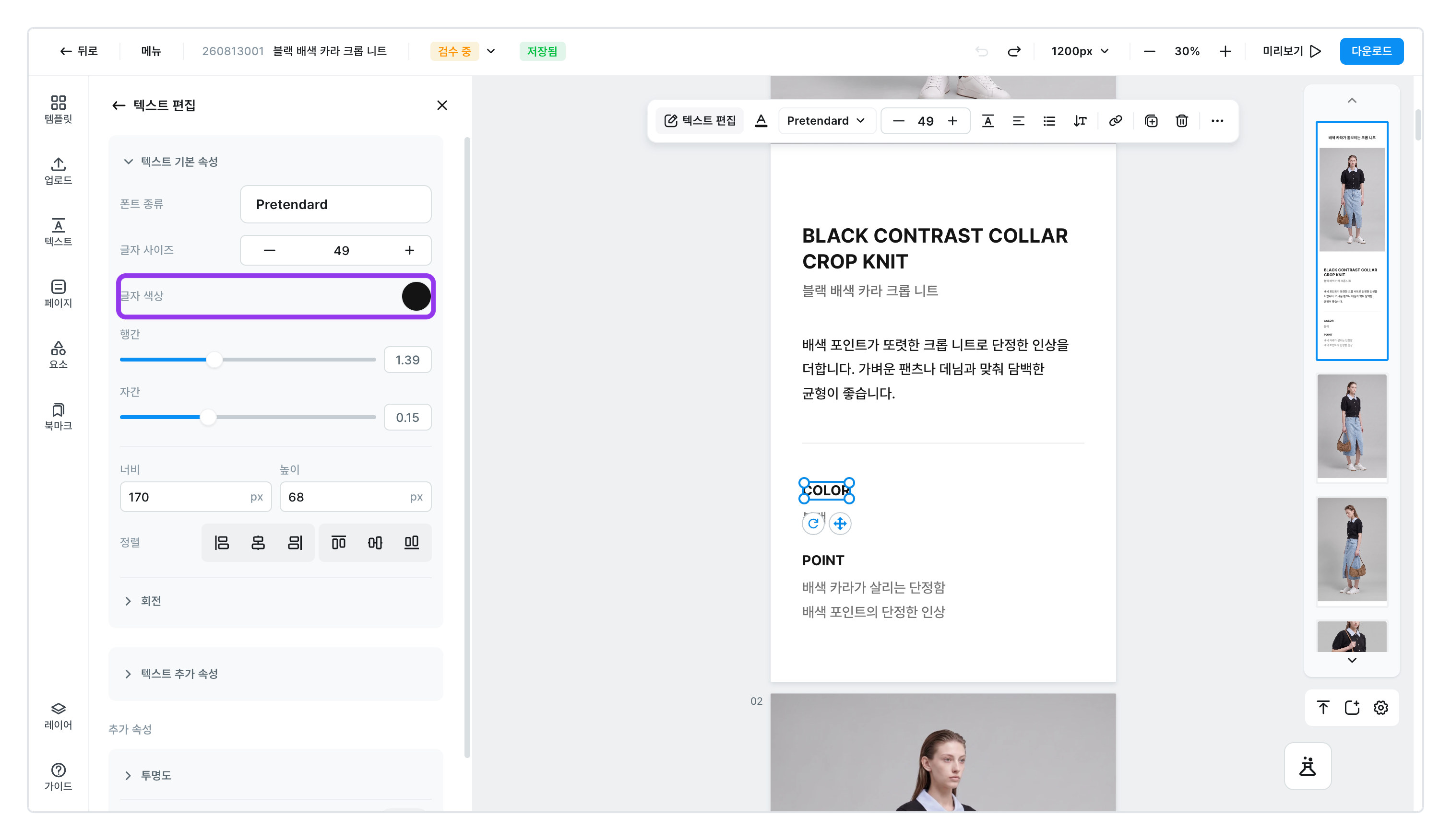 텍스트를 고르면 왼쪽 창에 나오는 글자 색상 항목