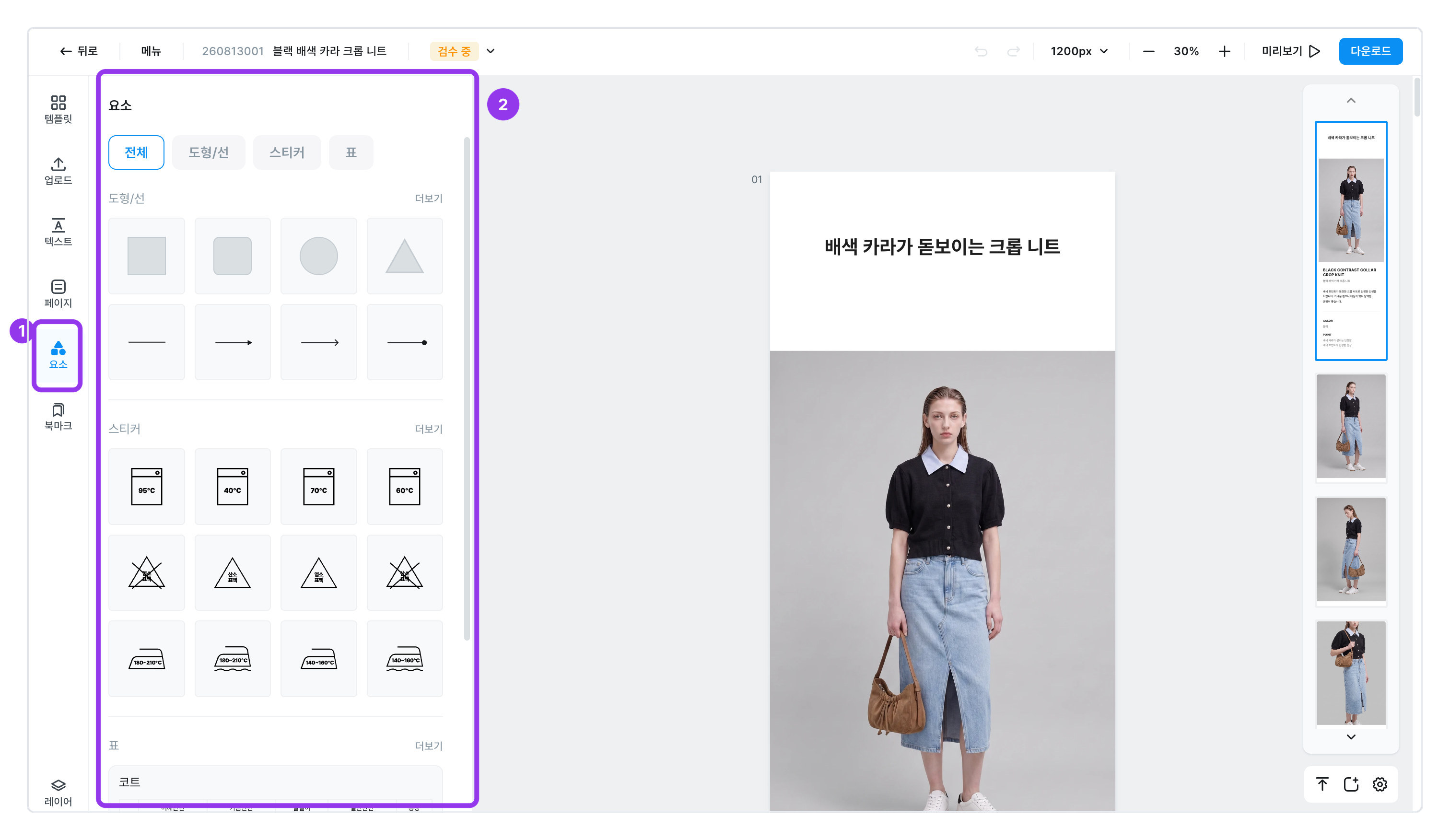 왼쪽 메뉴에서 [요소] 를 누르면 도형·선·스티커·표가 나옵니다