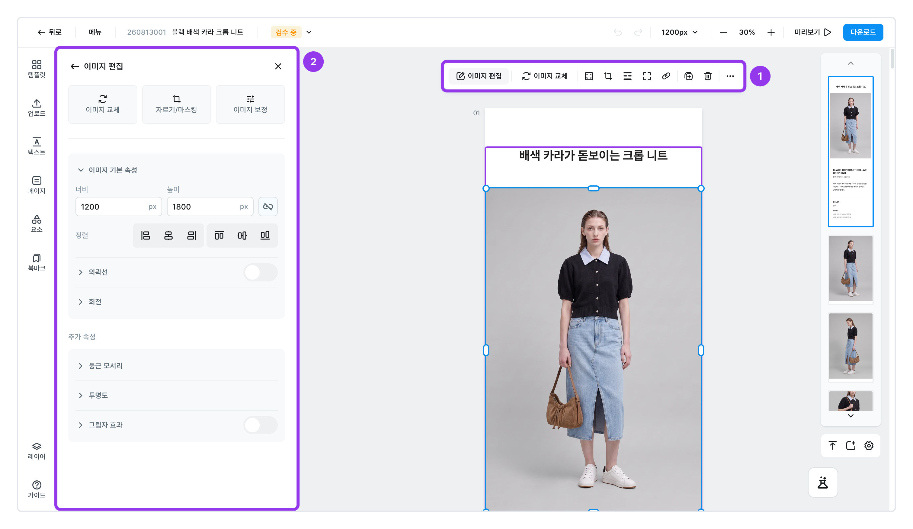 사진을 클릭하면 위에 작은 메뉴가 뜨고 왼쪽에 사진 고치는 창이 열립니다