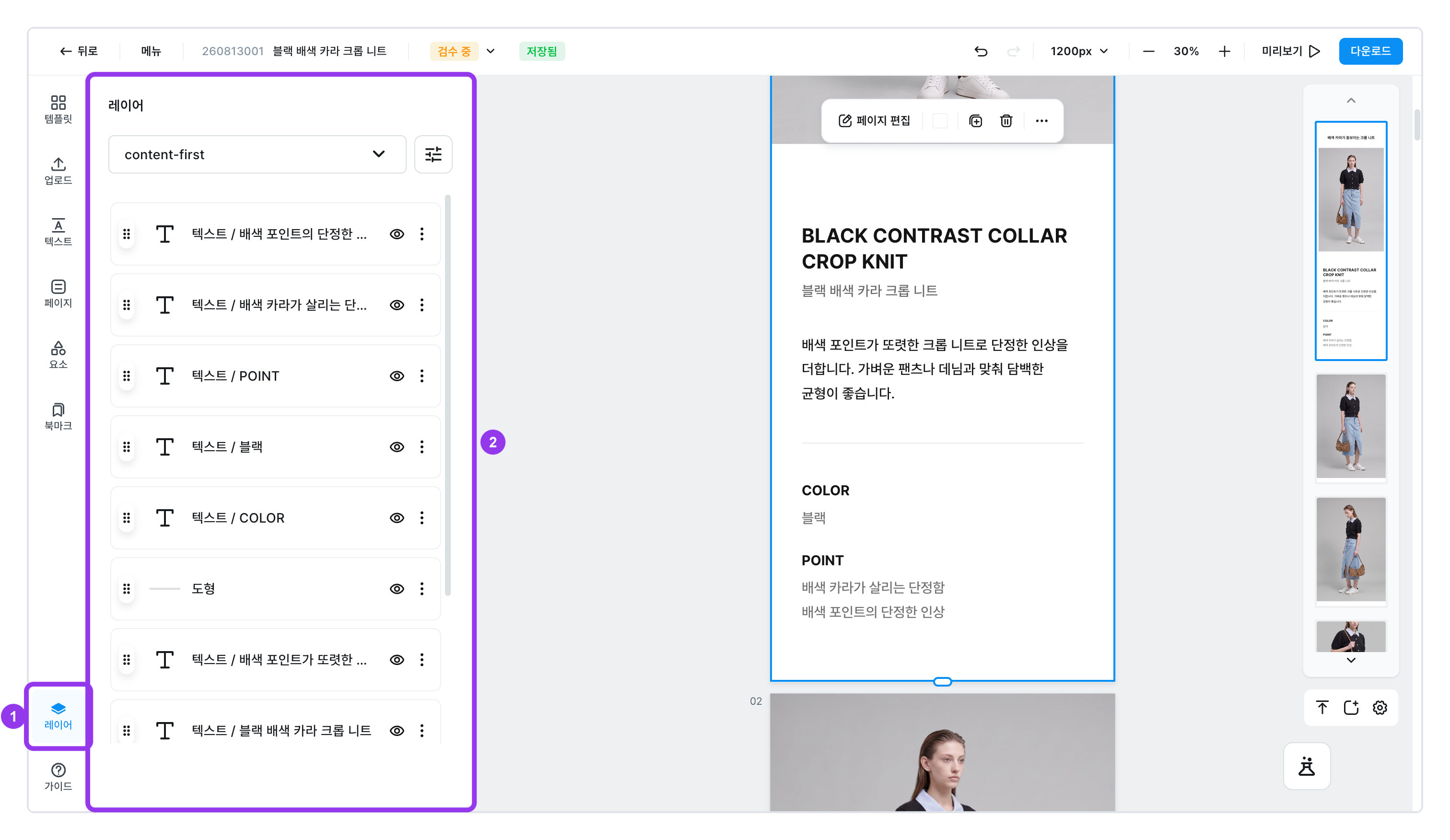 왼쪽 메뉴에서 [레이어] 를 누르면 겹쳐 있는 것들의 목록이 열립니다