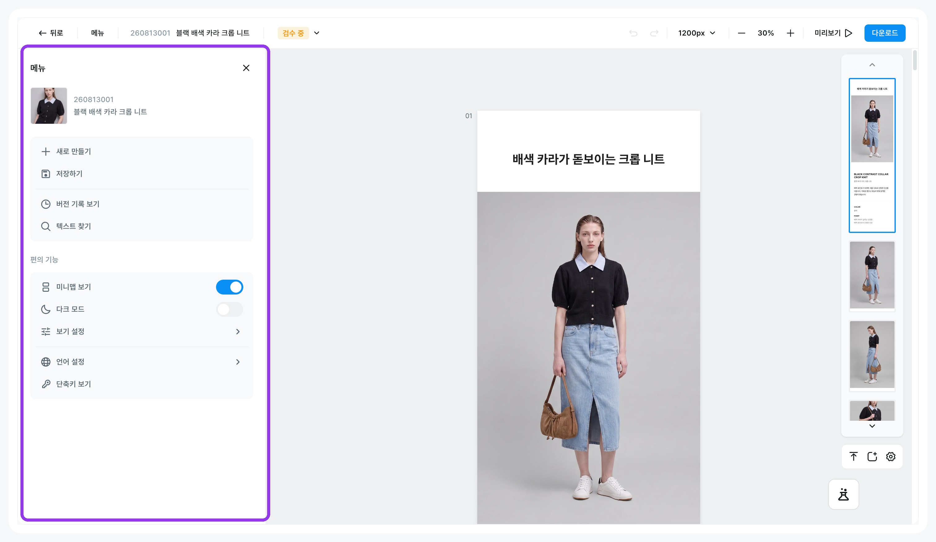 [메뉴] 를 누르면 왼쪽에 저장하기·버전 기록·텍스트 찾기가 열립니다