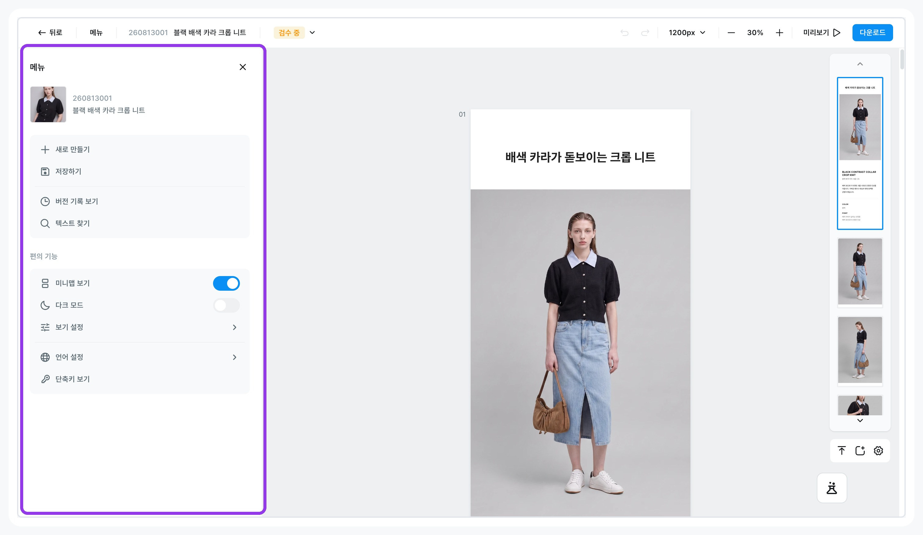 [메뉴] 를 누르면 왼쪽에 저장하기·버전 기록·텍스트 찾기가 열립니다