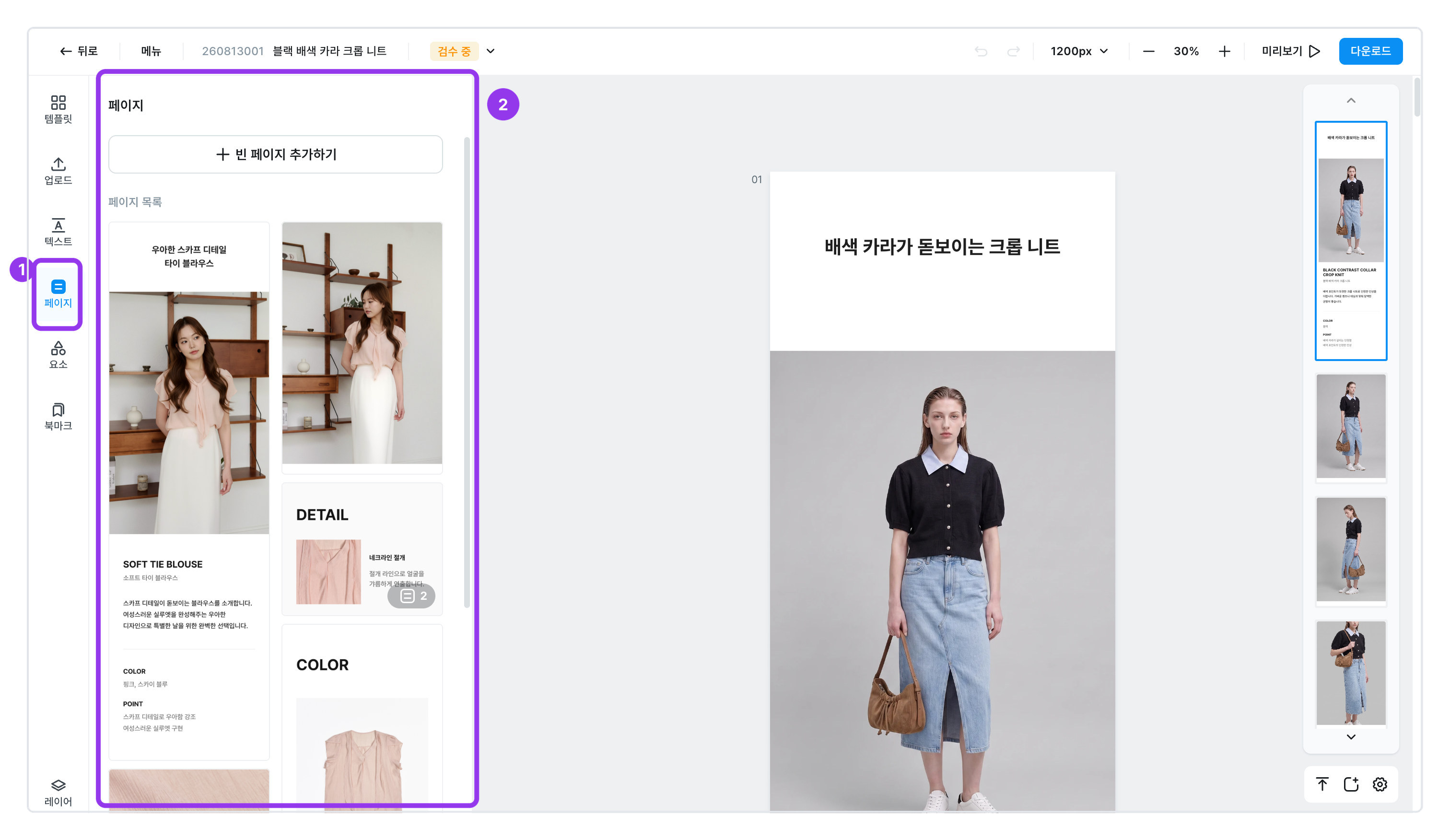 왼쪽 메뉴에서 [페이지] 를 누르면 페이지 목록이 열립니다