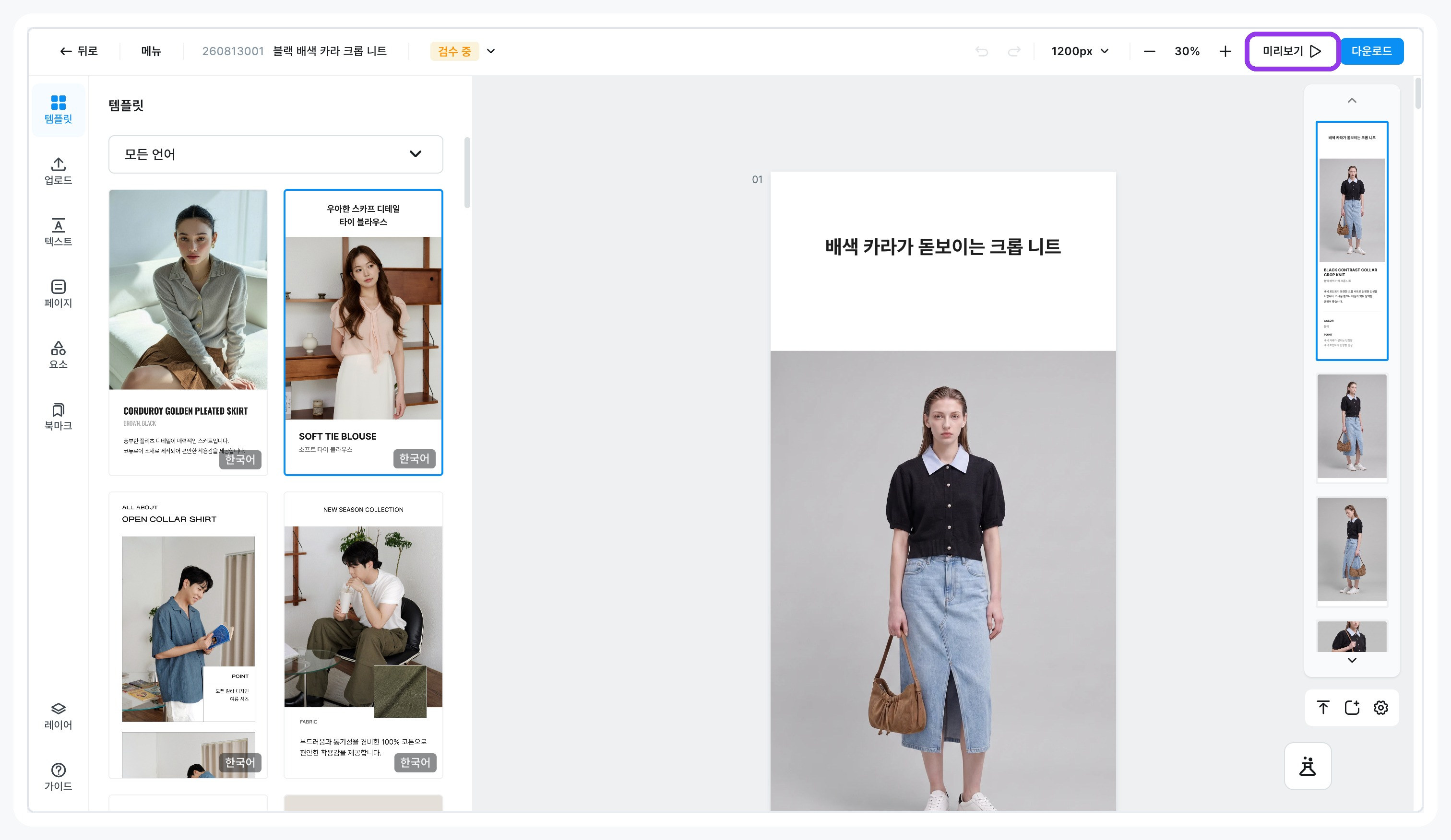 맨 위 메뉴 오른쪽 끝의 [미리보기]