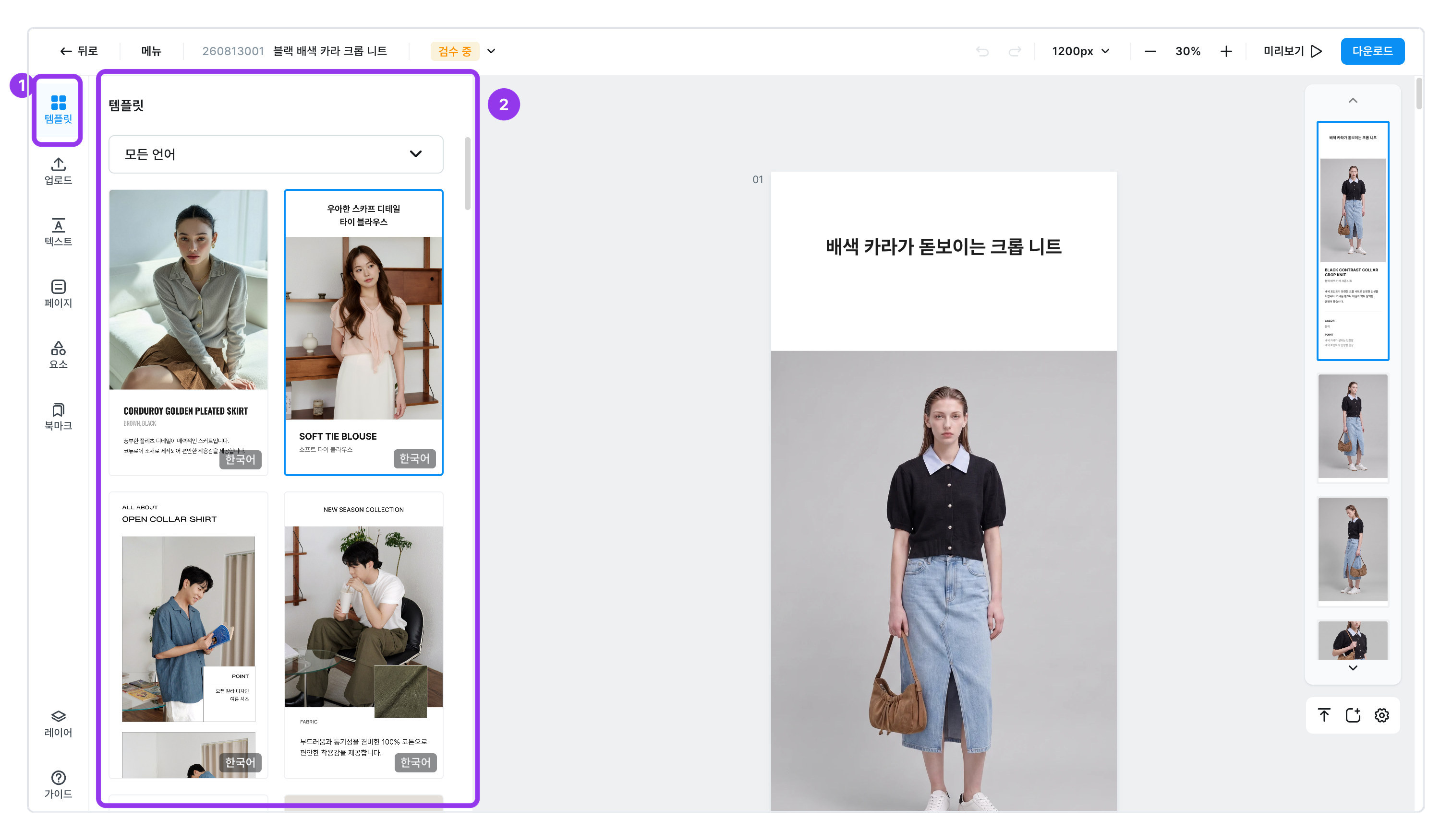 왼쪽 메뉴에서 [템플릿] 을 누르면 템플릿 목록이 열립니다